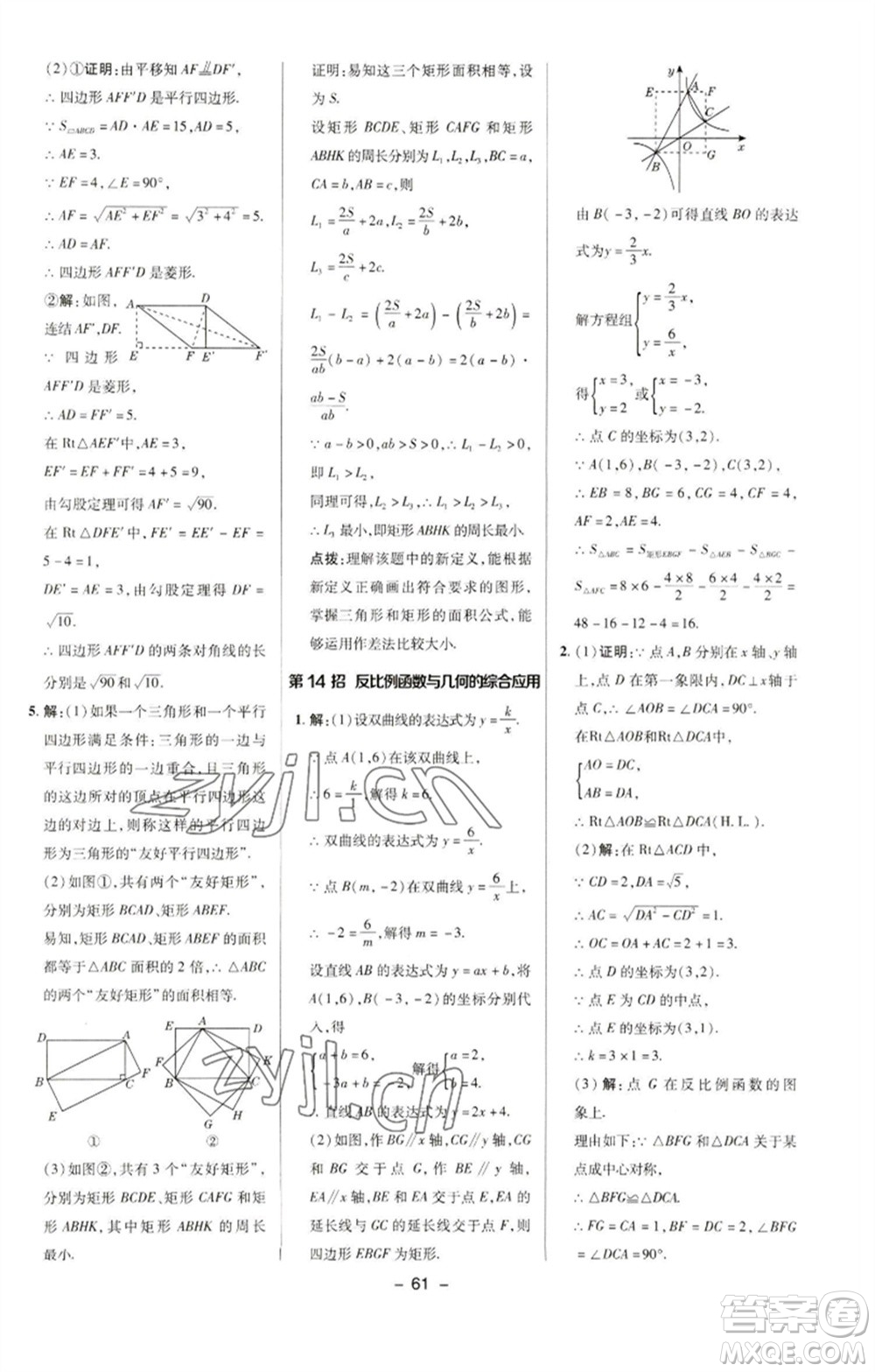 陜西人民教育出版社2023綜合應(yīng)用創(chuàng)新題典中點(diǎn)八年級(jí)數(shù)學(xué)下冊(cè)華師大版參考答案