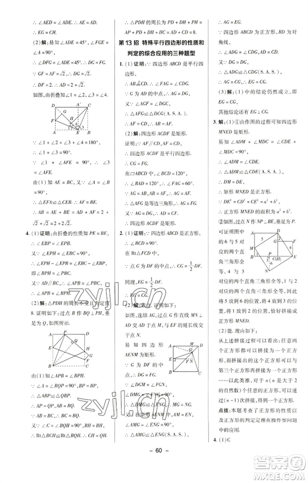 陜西人民教育出版社2023綜合應(yīng)用創(chuàng)新題典中點(diǎn)八年級(jí)數(shù)學(xué)下冊(cè)華師大版參考答案