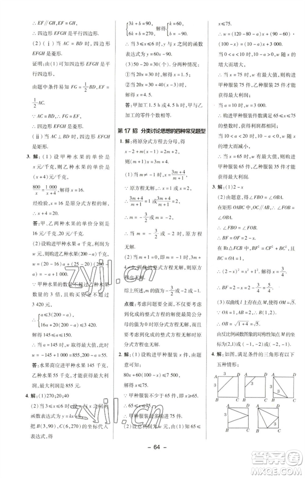 陜西人民教育出版社2023綜合應(yīng)用創(chuàng)新題典中點(diǎn)八年級(jí)數(shù)學(xué)下冊(cè)華師大版參考答案