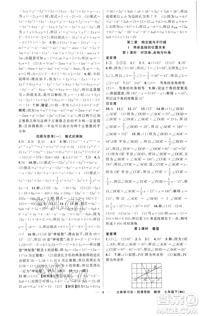 新疆青少年出版社2023四清導航七年級下冊數(shù)學北師大版遼寧專版參考答案