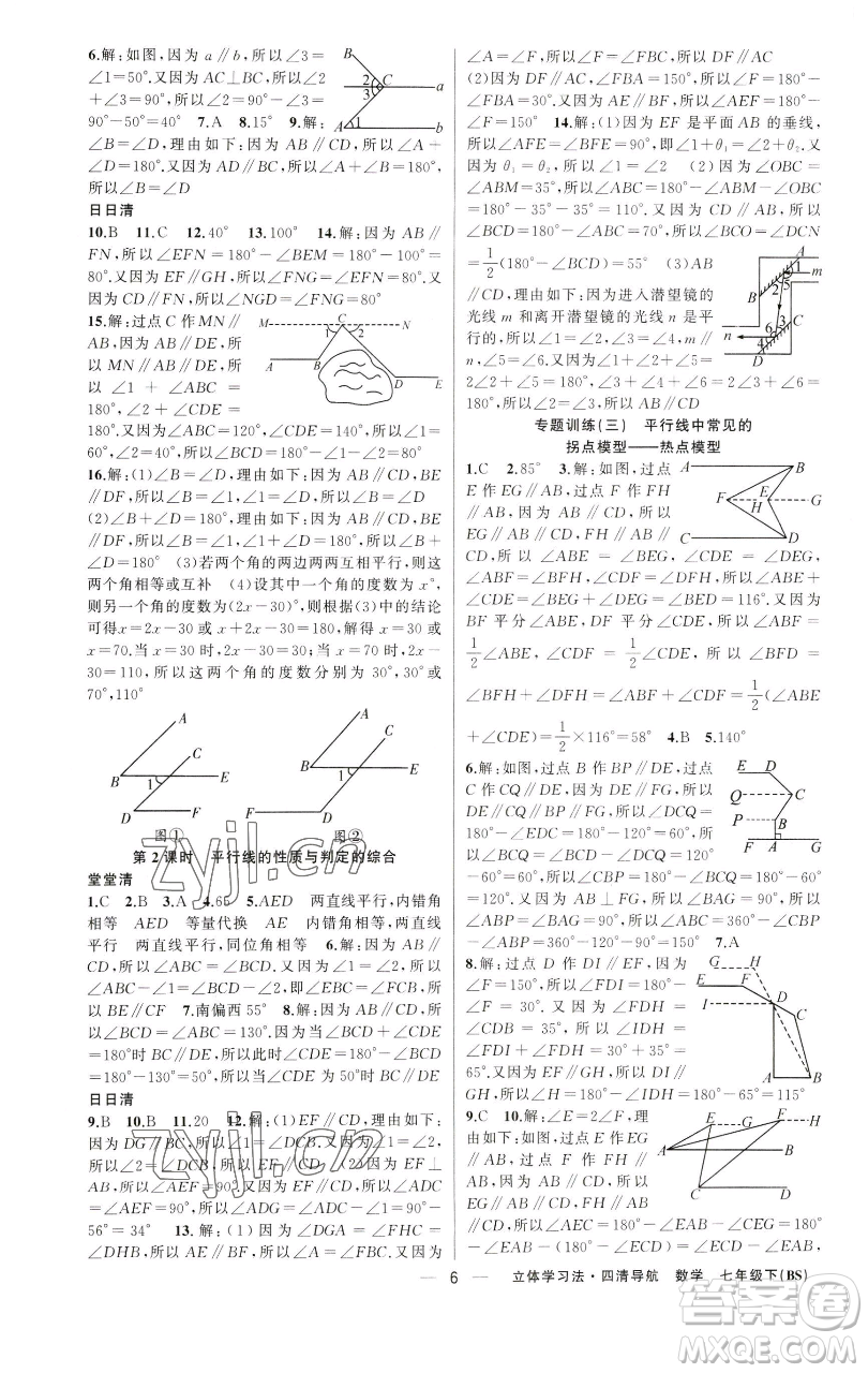 新疆青少年出版社2023四清導航七年級下冊數(shù)學北師大版遼寧專版參考答案