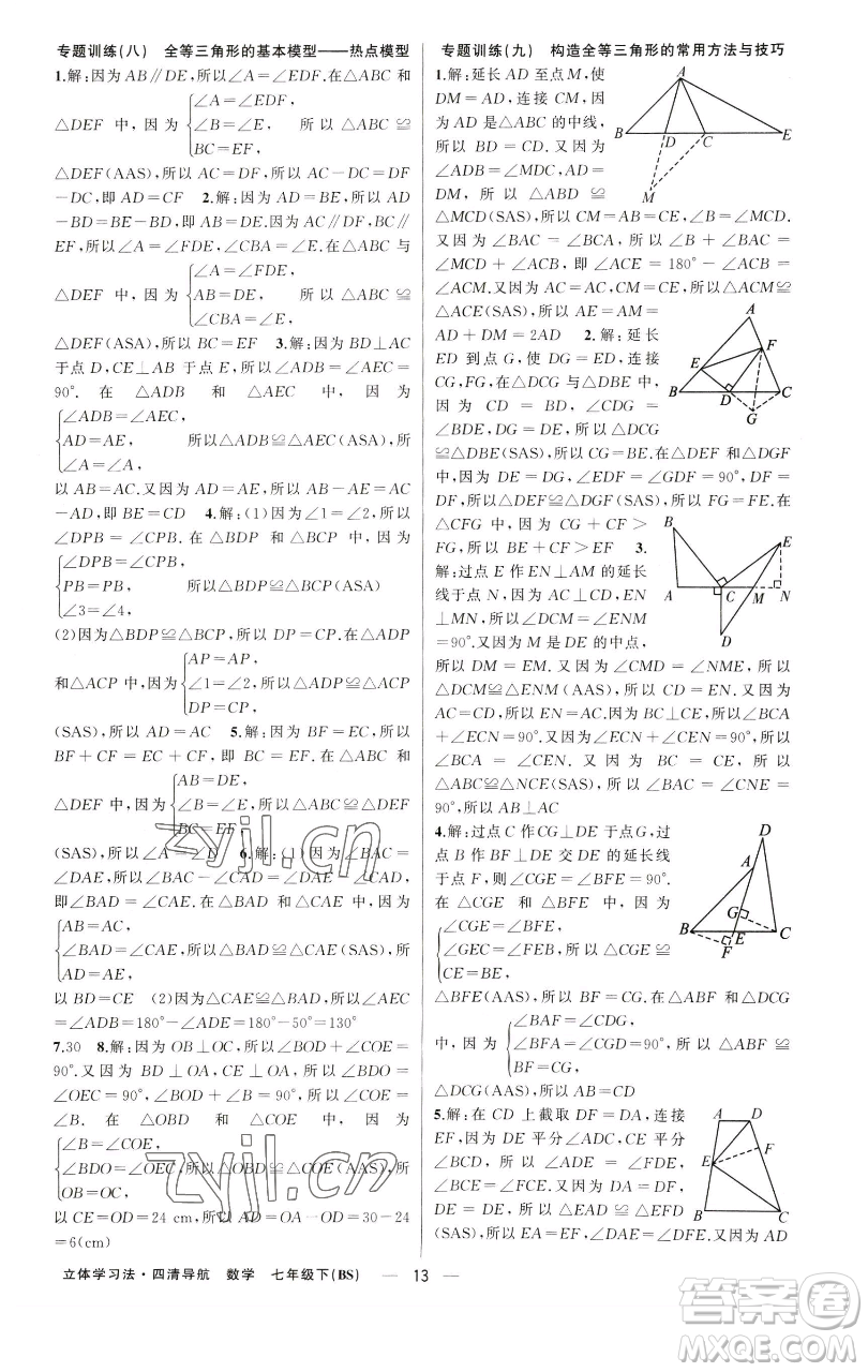 新疆青少年出版社2023四清導航七年級下冊數(shù)學北師大版遼寧專版參考答案