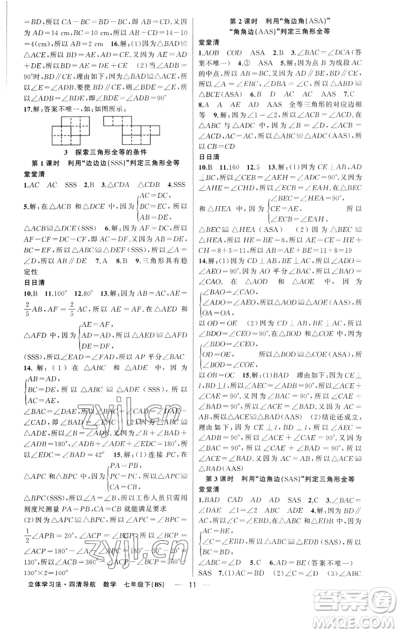 新疆青少年出版社2023四清導航七年級下冊數(shù)學北師大版遼寧專版參考答案