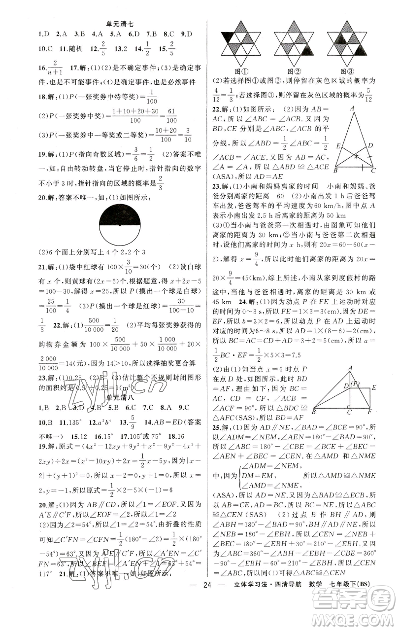 新疆青少年出版社2023四清導航七年級下冊數(shù)學北師大版遼寧專版參考答案