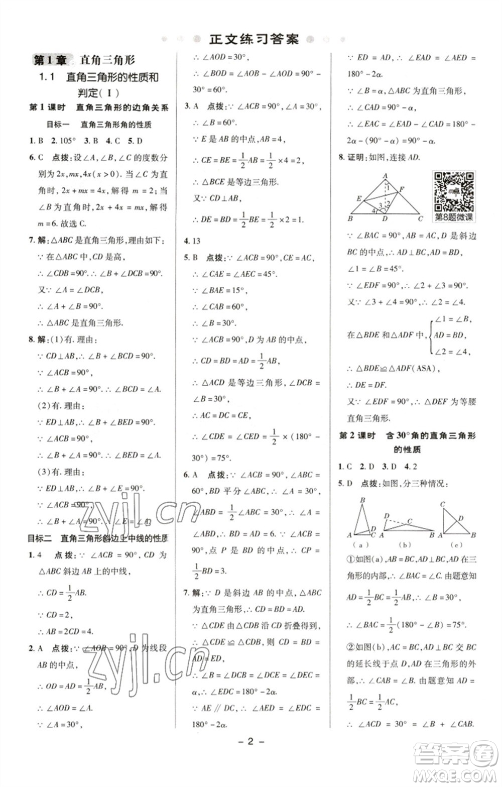 陜西人民教育出版社2023綜合應(yīng)用創(chuàng)新題典中點(diǎn)八年級(jí)數(shù)學(xué)下冊(cè)湘教版參考答案