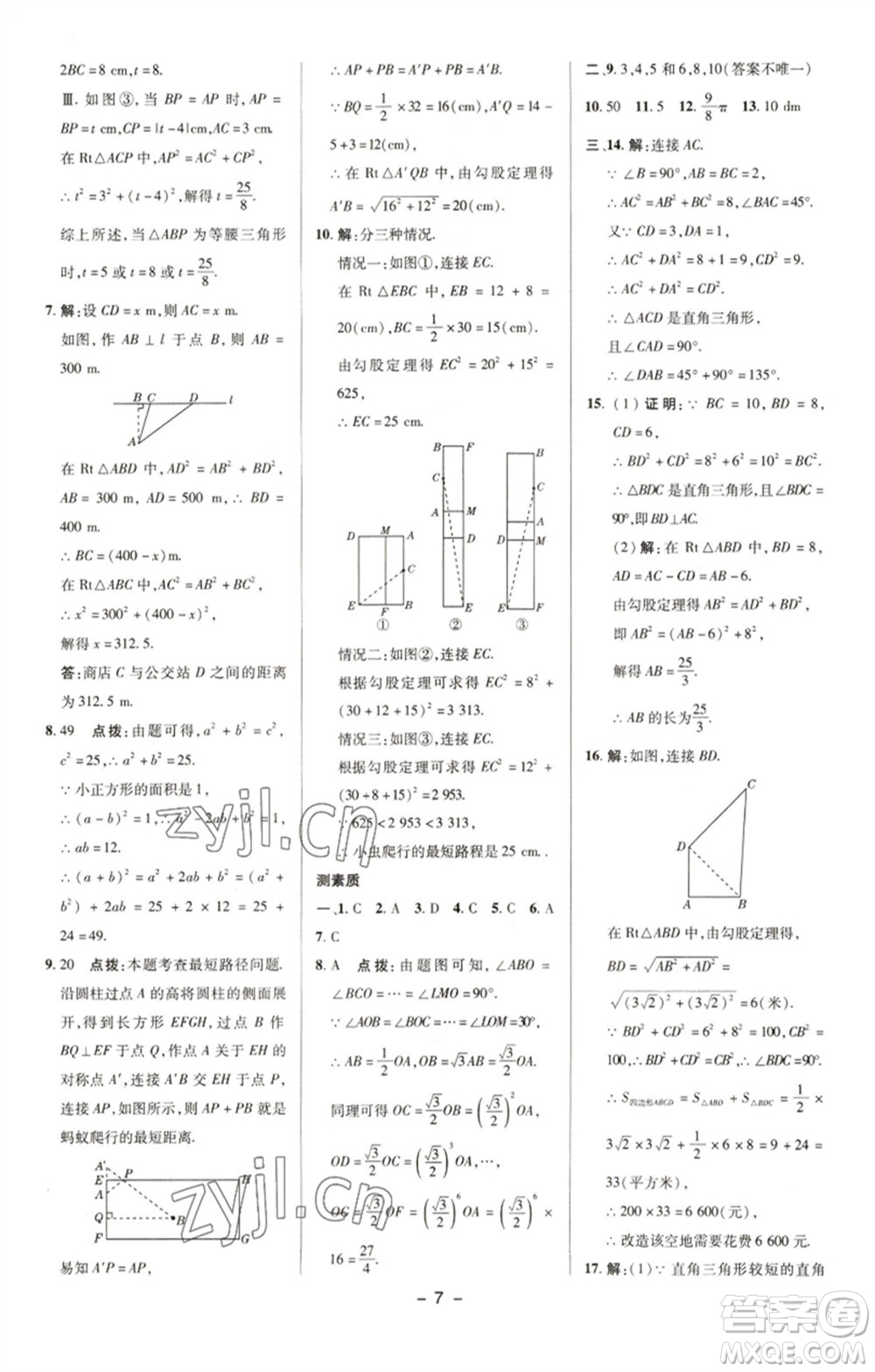 陜西人民教育出版社2023綜合應(yīng)用創(chuàng)新題典中點(diǎn)八年級(jí)數(shù)學(xué)下冊(cè)湘教版參考答案