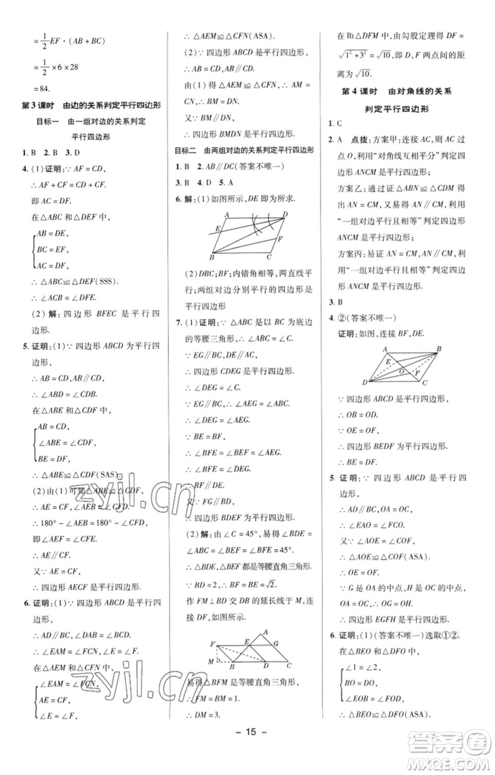 陜西人民教育出版社2023綜合應(yīng)用創(chuàng)新題典中點(diǎn)八年級(jí)數(shù)學(xué)下冊(cè)湘教版參考答案