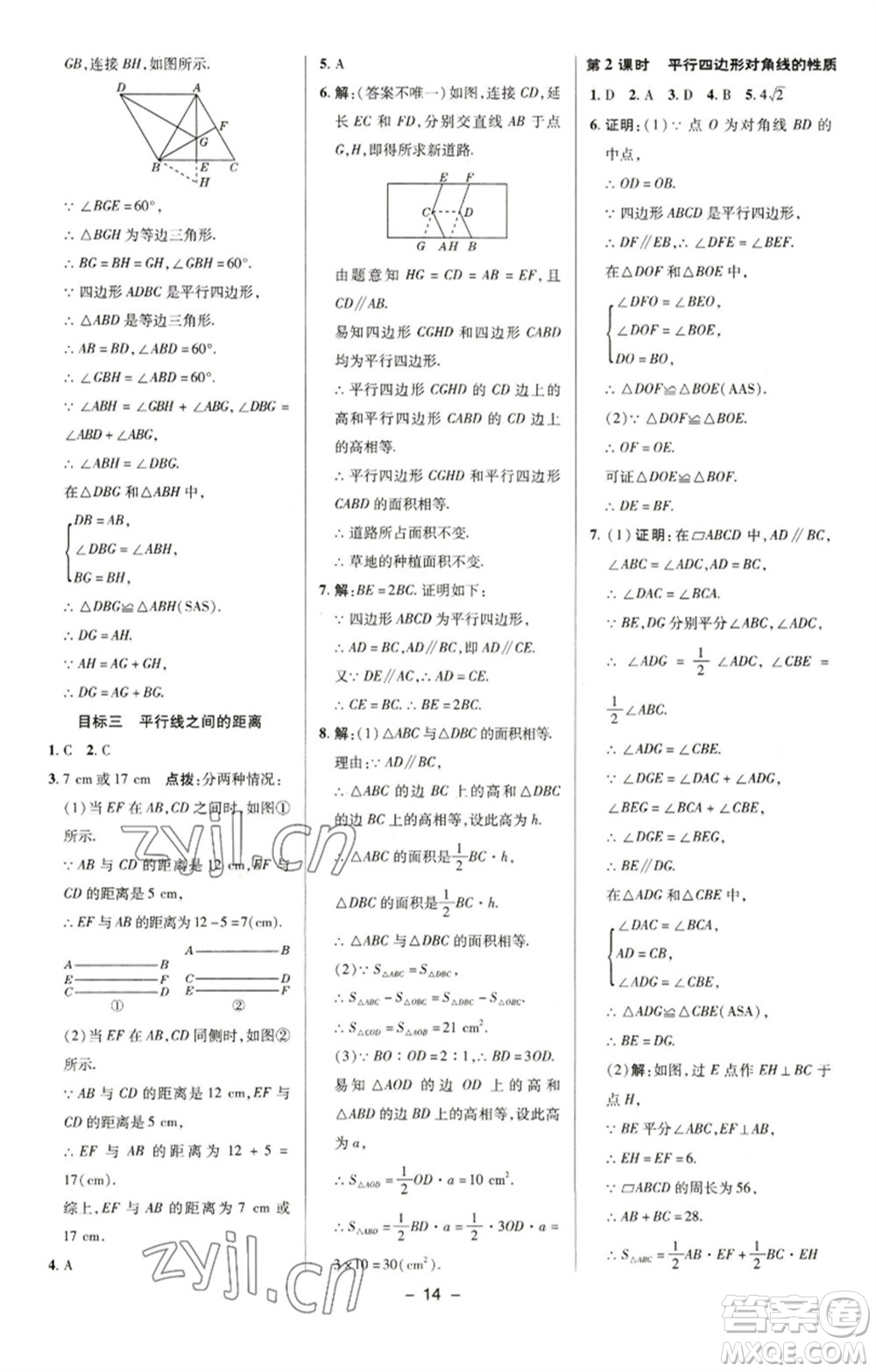 陜西人民教育出版社2023綜合應(yīng)用創(chuàng)新題典中點(diǎn)八年級(jí)數(shù)學(xué)下冊(cè)湘教版參考答案