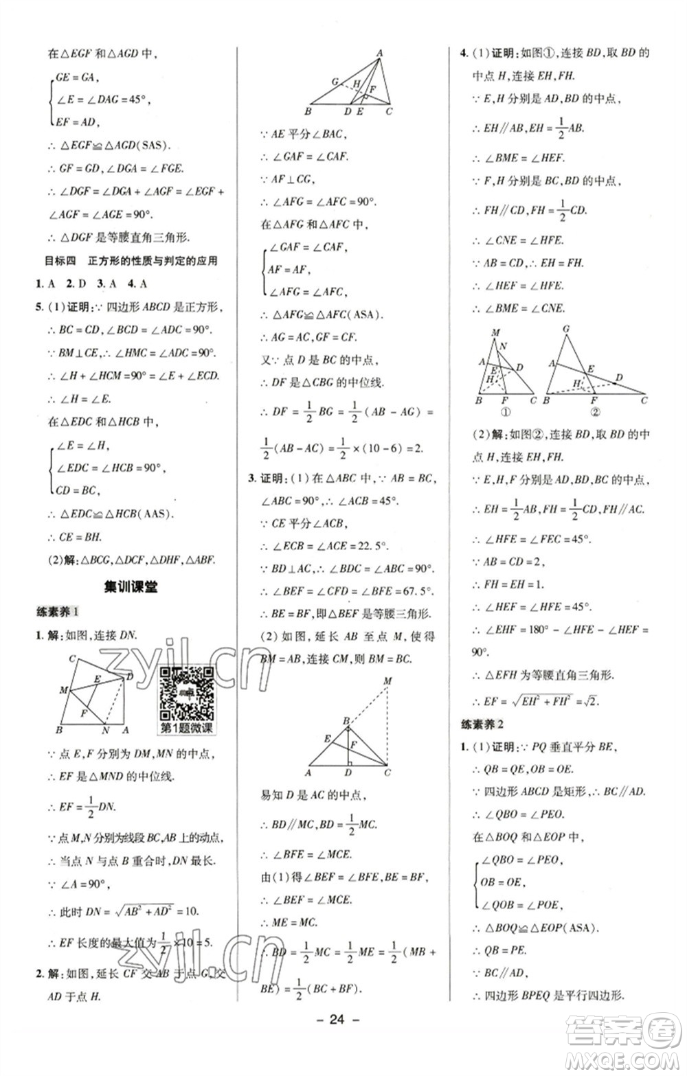 陜西人民教育出版社2023綜合應(yīng)用創(chuàng)新題典中點(diǎn)八年級(jí)數(shù)學(xué)下冊(cè)湘教版參考答案