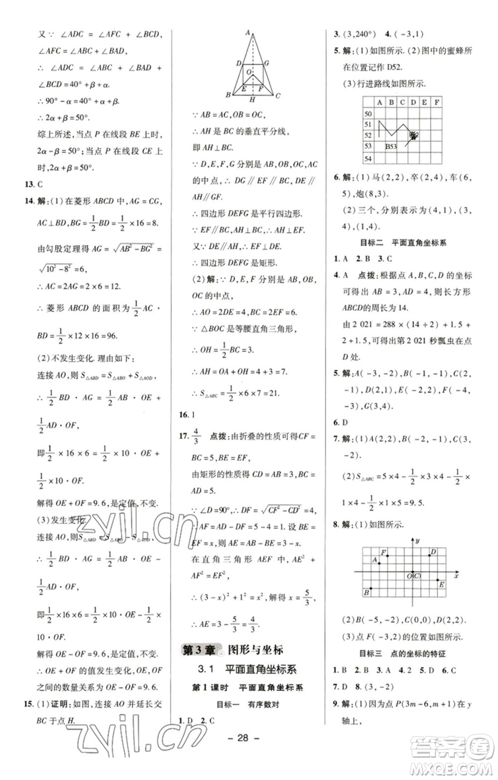 陜西人民教育出版社2023綜合應(yīng)用創(chuàng)新題典中點(diǎn)八年級(jí)數(shù)學(xué)下冊(cè)湘教版參考答案