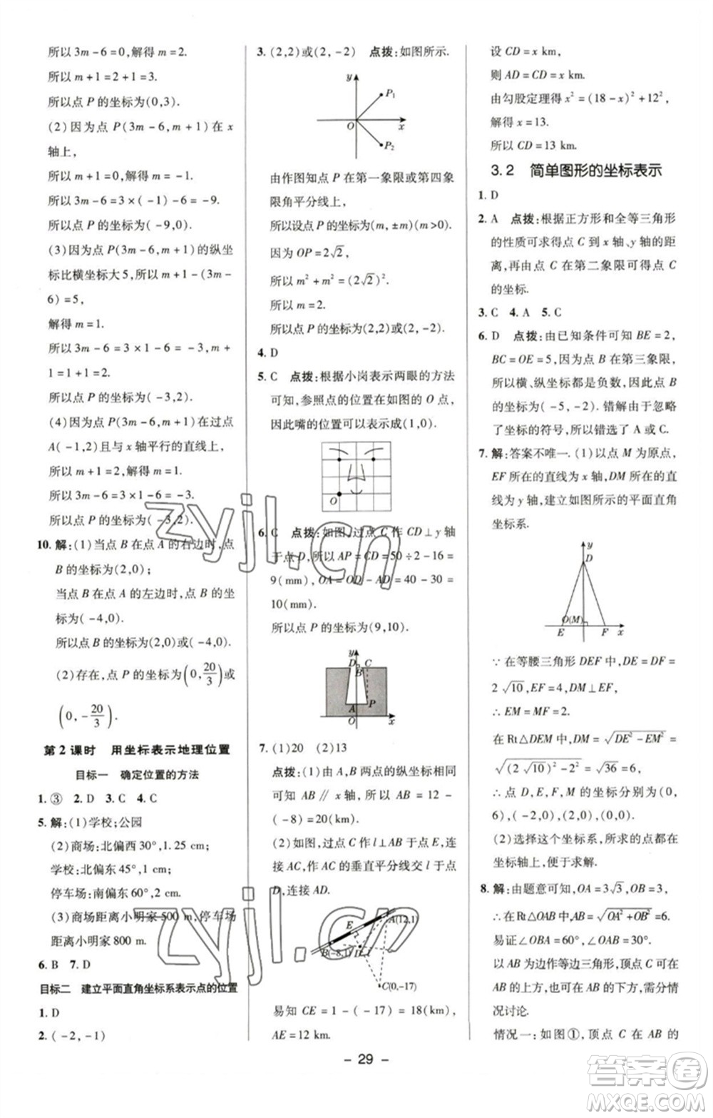 陜西人民教育出版社2023綜合應(yīng)用創(chuàng)新題典中點(diǎn)八年級(jí)數(shù)學(xué)下冊(cè)湘教版參考答案