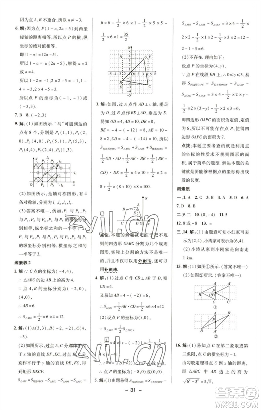 陜西人民教育出版社2023綜合應(yīng)用創(chuàng)新題典中點(diǎn)八年級(jí)數(shù)學(xué)下冊(cè)湘教版參考答案