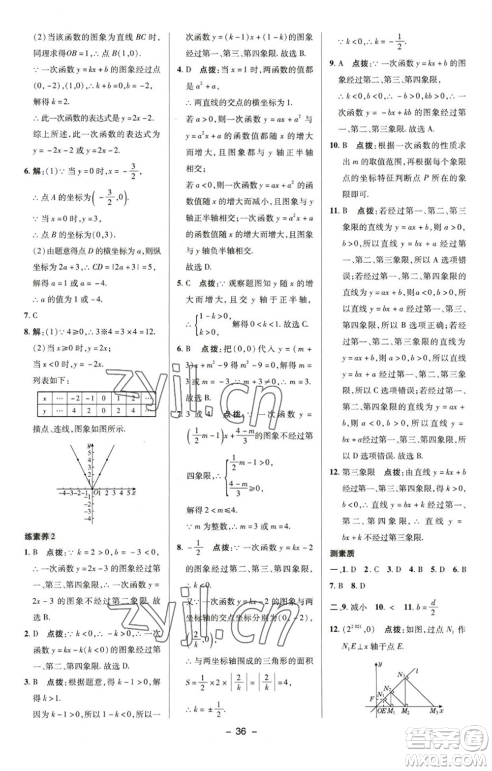 陜西人民教育出版社2023綜合應(yīng)用創(chuàng)新題典中點(diǎn)八年級(jí)數(shù)學(xué)下冊(cè)湘教版參考答案