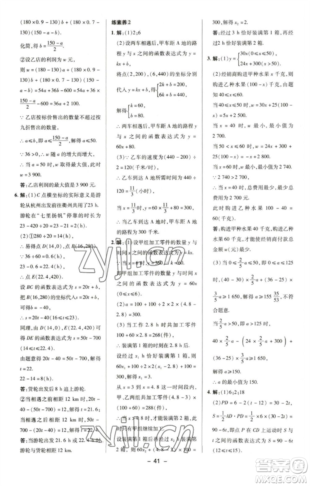 陜西人民教育出版社2023綜合應(yīng)用創(chuàng)新題典中點(diǎn)八年級(jí)數(shù)學(xué)下冊(cè)湘教版參考答案