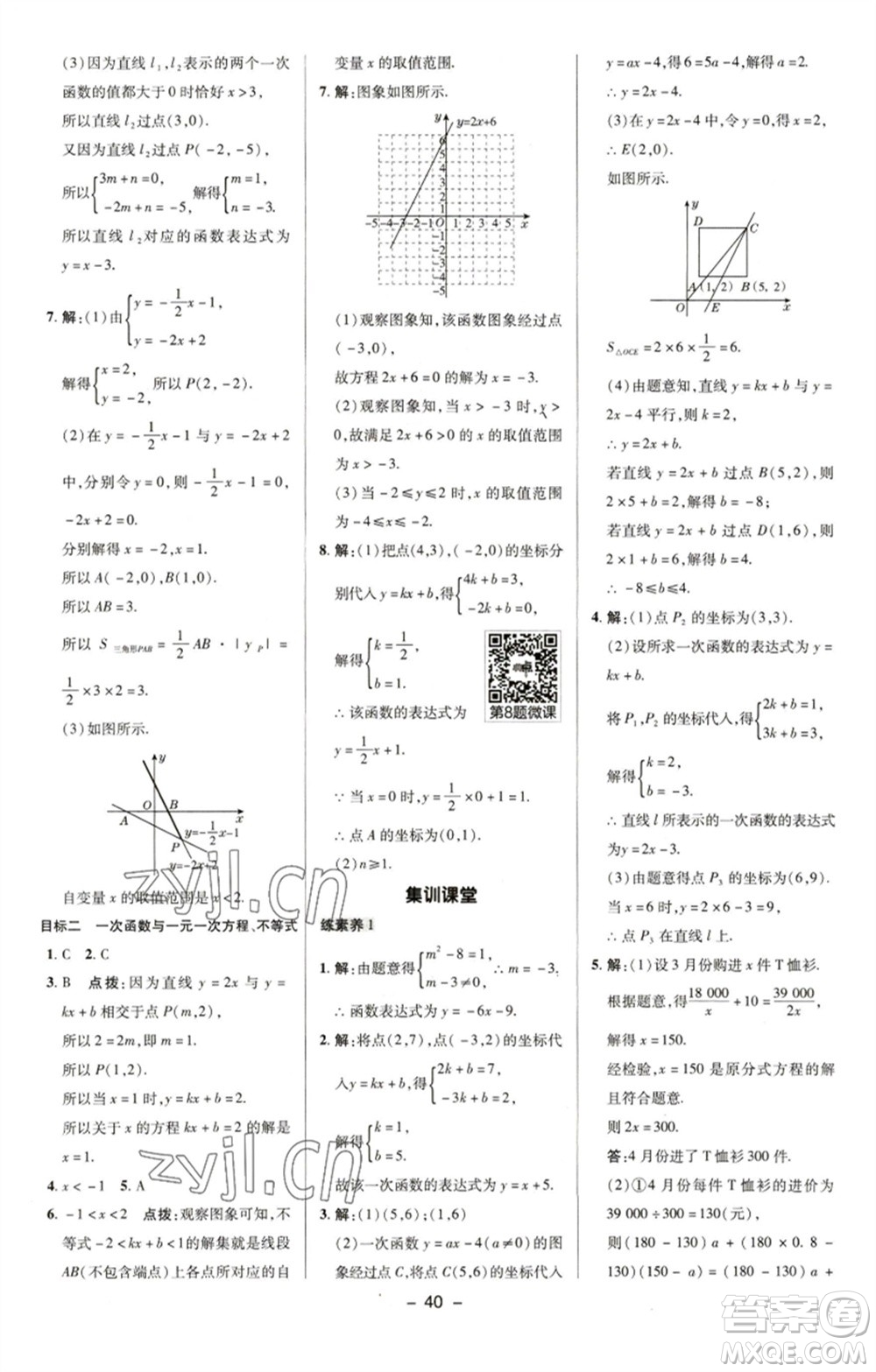 陜西人民教育出版社2023綜合應(yīng)用創(chuàng)新題典中點(diǎn)八年級(jí)數(shù)學(xué)下冊(cè)湘教版參考答案