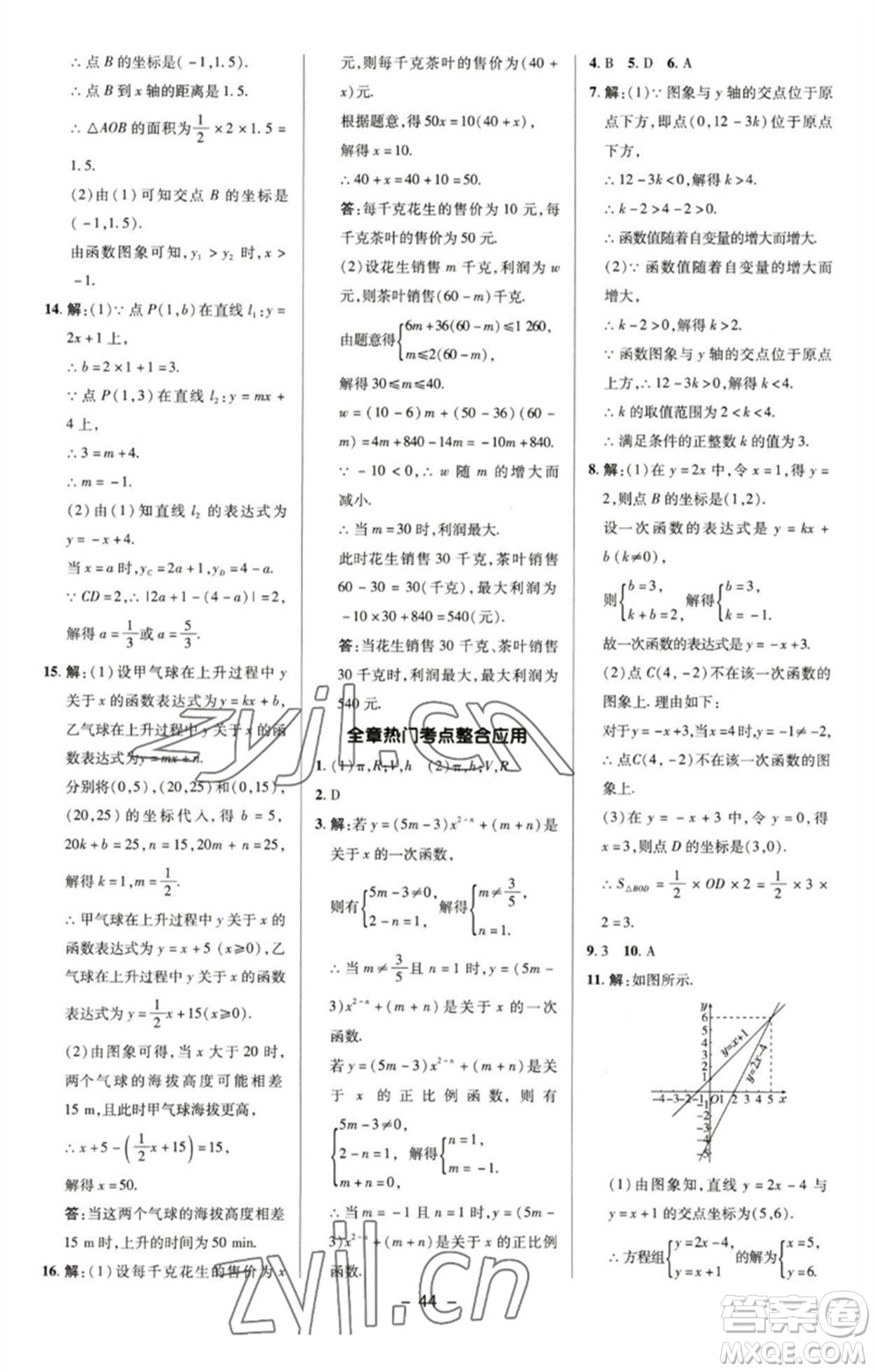 陜西人民教育出版社2023綜合應(yīng)用創(chuàng)新題典中點(diǎn)八年級(jí)數(shù)學(xué)下冊(cè)湘教版參考答案