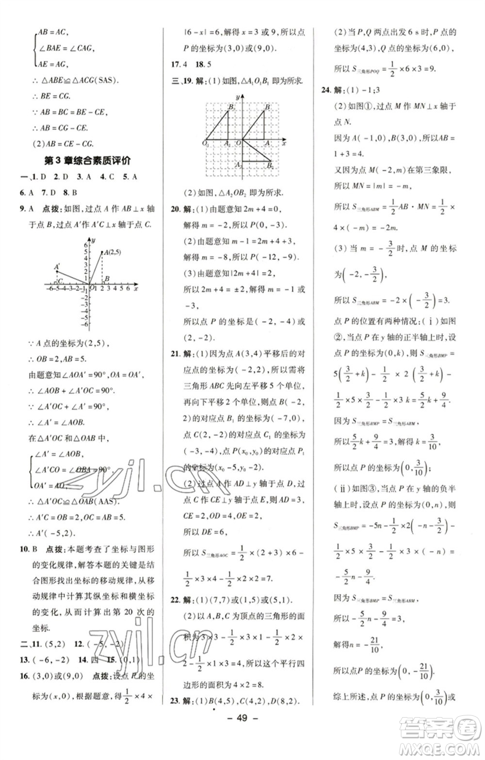 陜西人民教育出版社2023綜合應(yīng)用創(chuàng)新題典中點(diǎn)八年級(jí)數(shù)學(xué)下冊(cè)湘教版參考答案