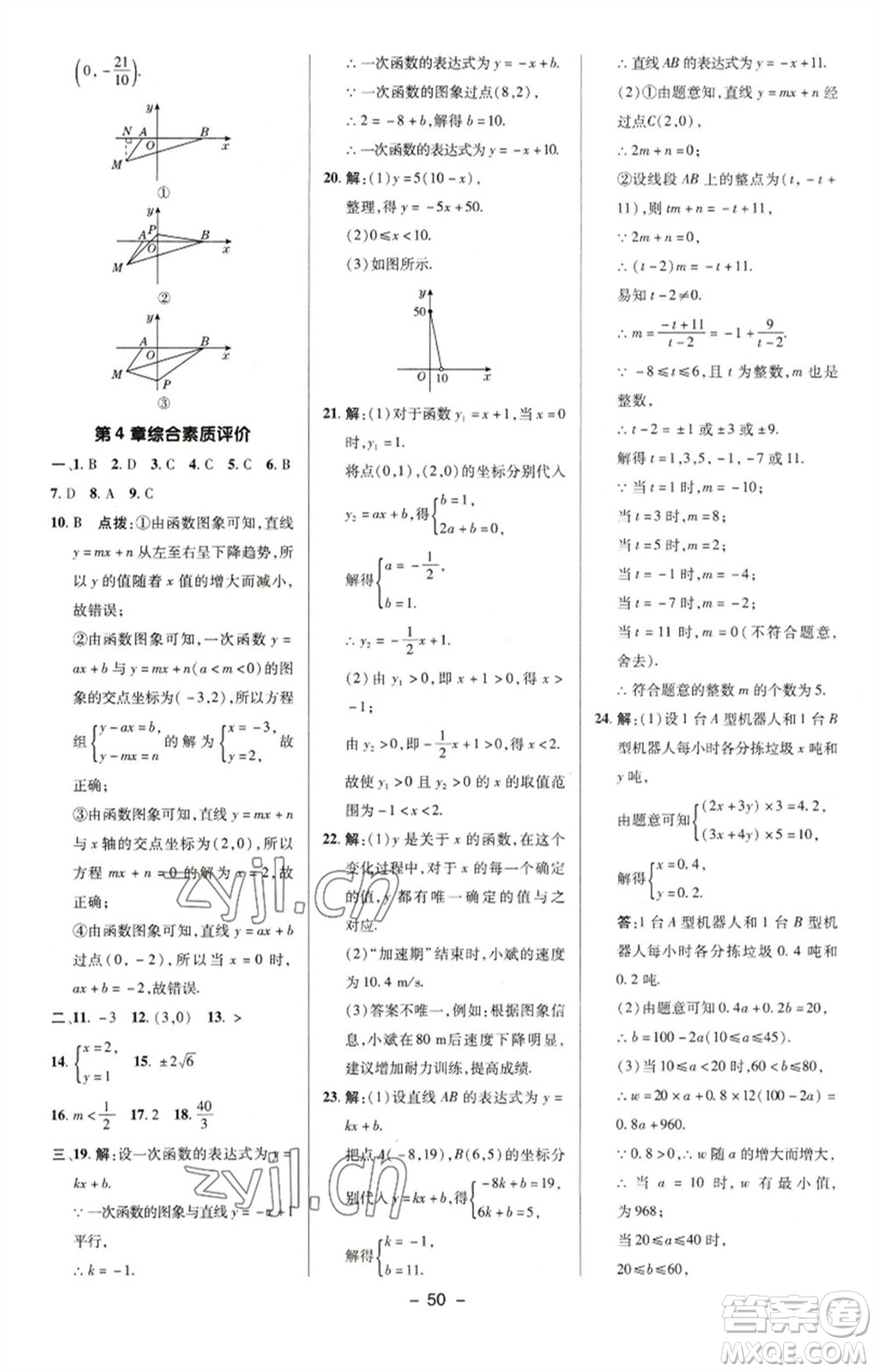 陜西人民教育出版社2023綜合應(yīng)用創(chuàng)新題典中點(diǎn)八年級(jí)數(shù)學(xué)下冊(cè)湘教版參考答案