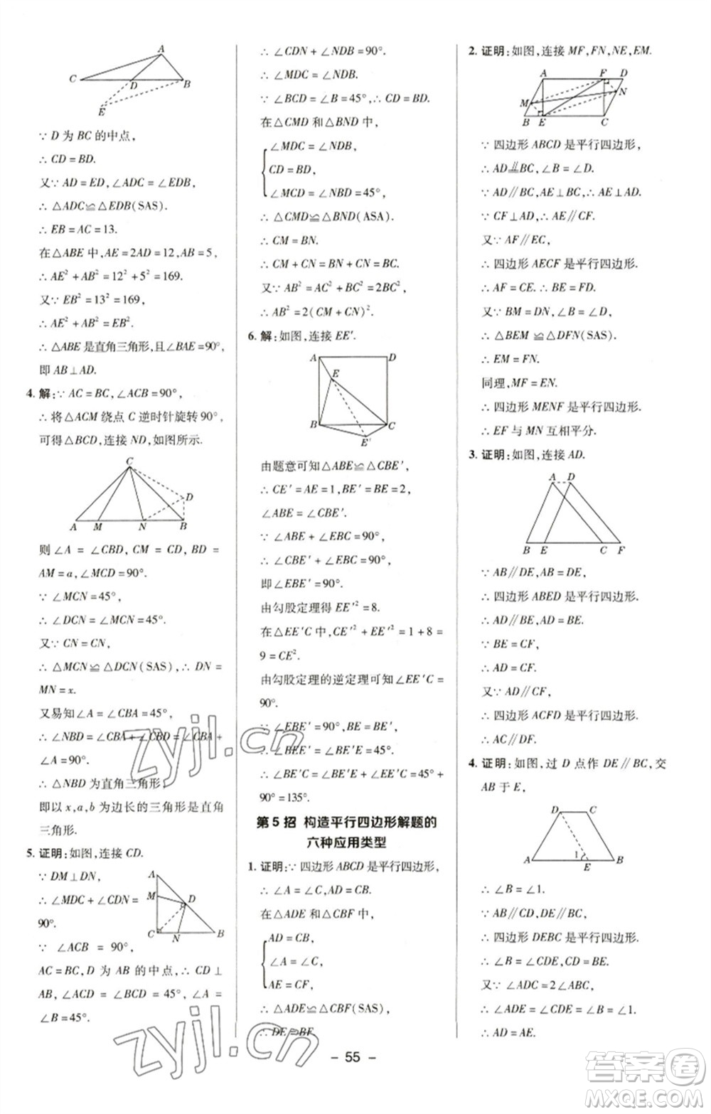 陜西人民教育出版社2023綜合應(yīng)用創(chuàng)新題典中點(diǎn)八年級(jí)數(shù)學(xué)下冊(cè)湘教版參考答案