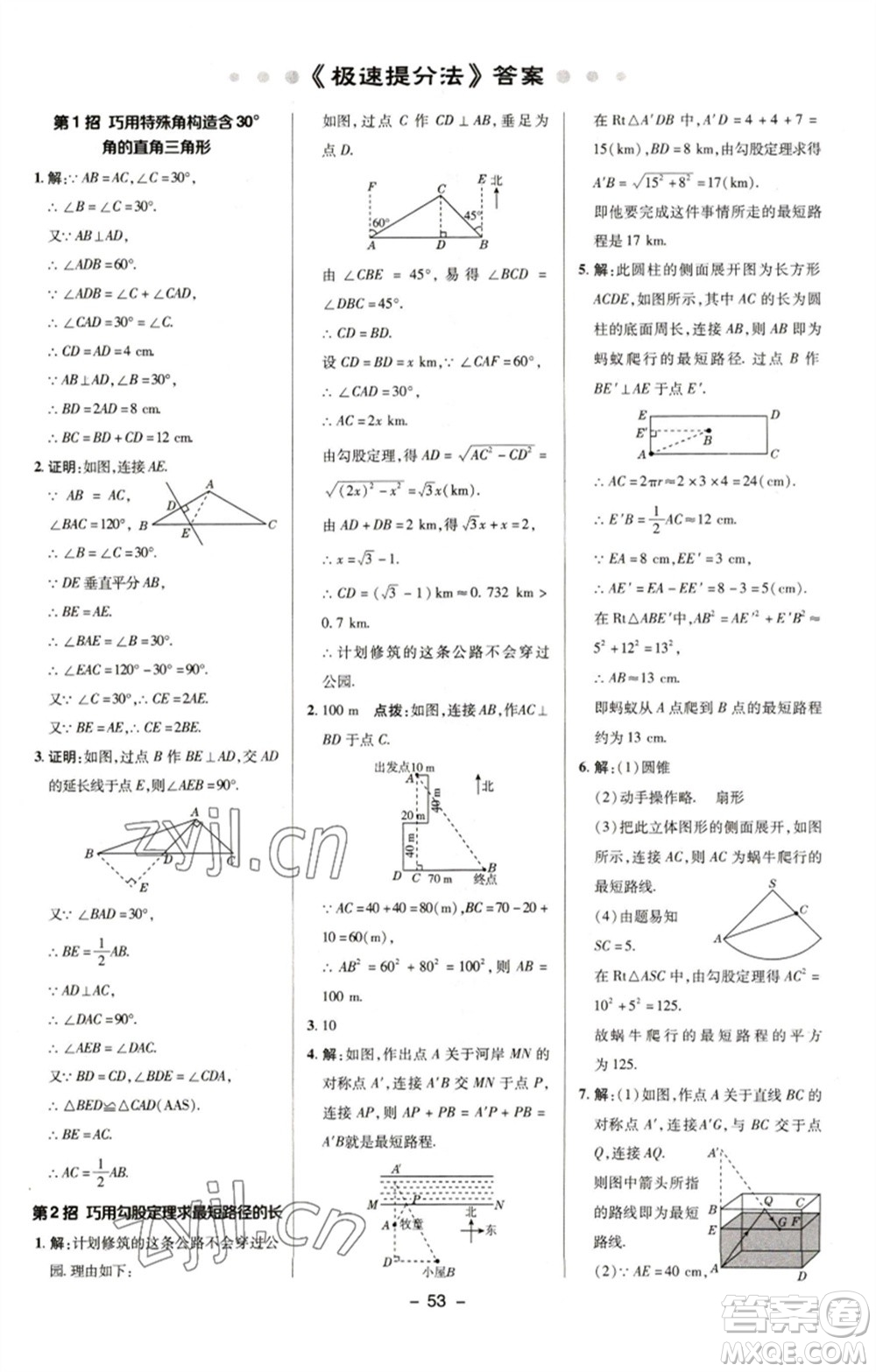 陜西人民教育出版社2023綜合應(yīng)用創(chuàng)新題典中點(diǎn)八年級(jí)數(shù)學(xué)下冊(cè)湘教版參考答案