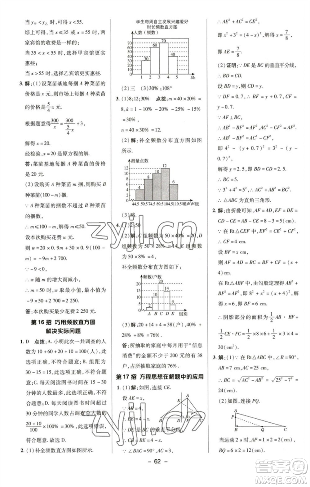 陜西人民教育出版社2023綜合應(yīng)用創(chuàng)新題典中點(diǎn)八年級(jí)數(shù)學(xué)下冊(cè)湘教版參考答案