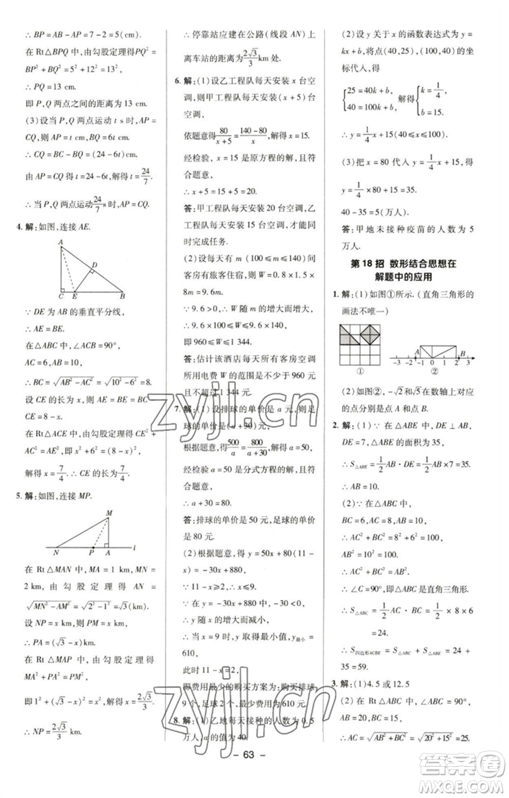 陜西人民教育出版社2023綜合應(yīng)用創(chuàng)新題典中點(diǎn)八年級(jí)數(shù)學(xué)下冊(cè)湘教版參考答案