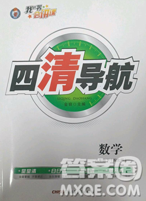 新疆青少年出版社2023四清導(dǎo)航八年級下冊數(shù)學(xué)北師大版參考答案