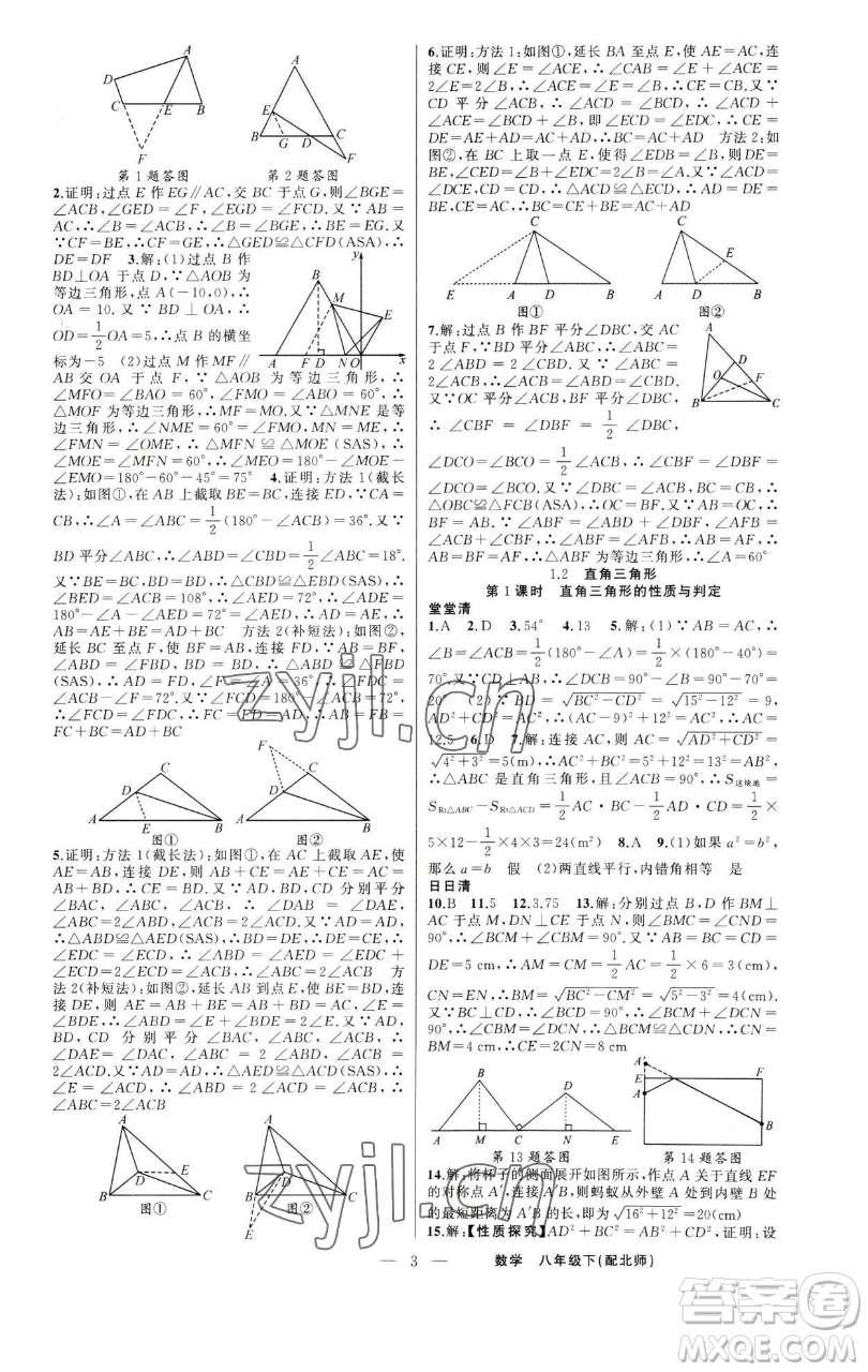 新疆青少年出版社2023四清導(dǎo)航八年級下冊數(shù)學(xué)北師大版參考答案