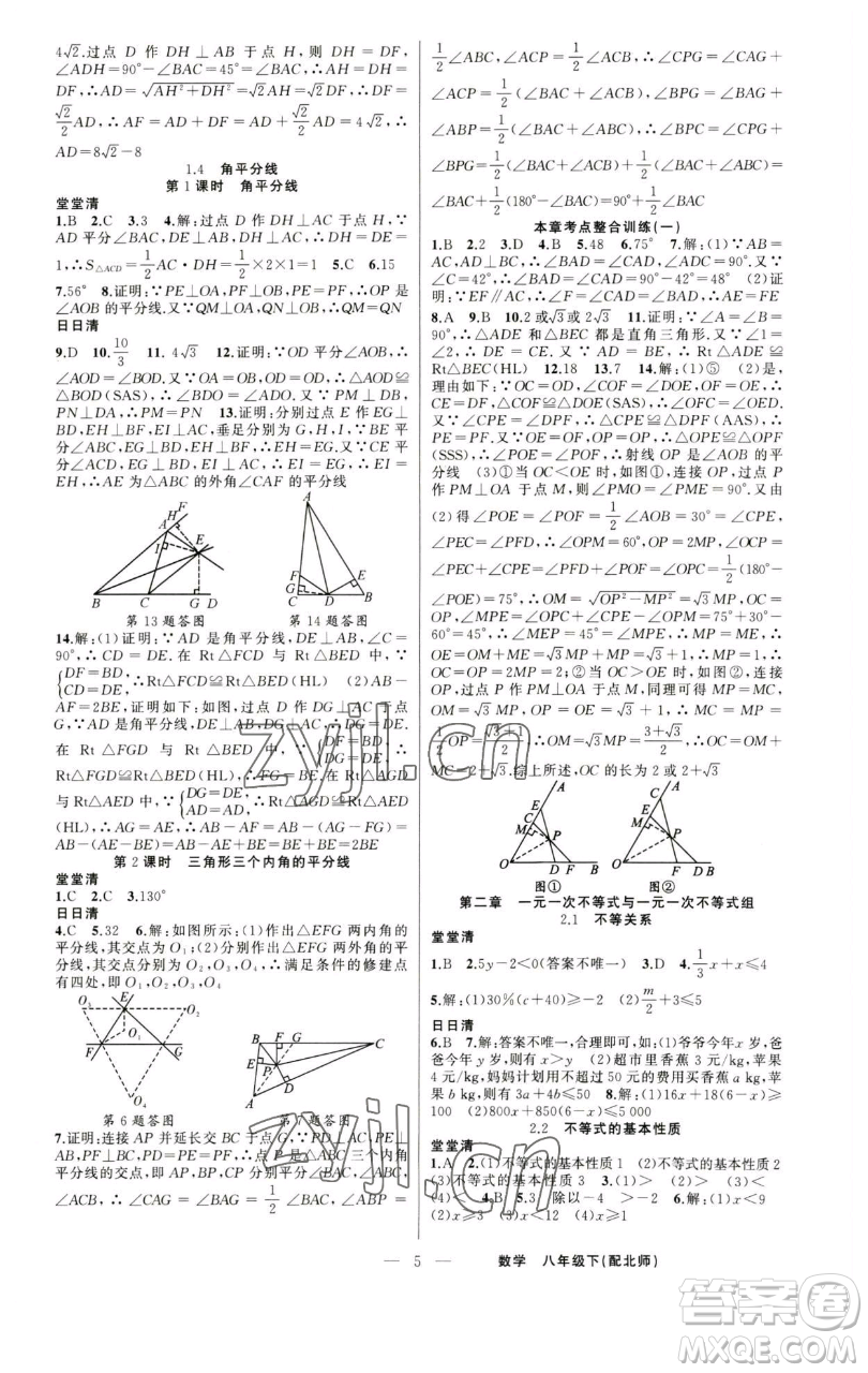 新疆青少年出版社2023四清導(dǎo)航八年級下冊數(shù)學(xué)北師大版參考答案