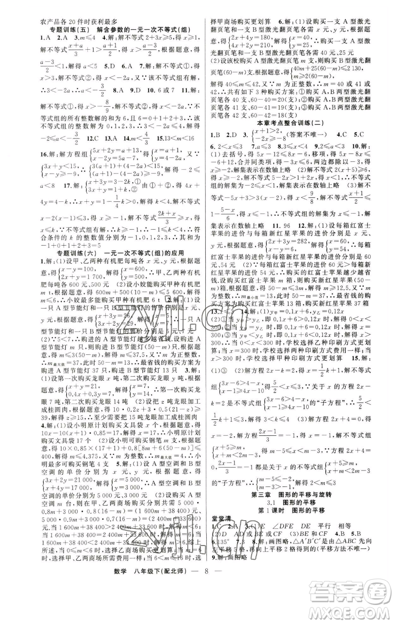 新疆青少年出版社2023四清導(dǎo)航八年級下冊數(shù)學(xué)北師大版參考答案