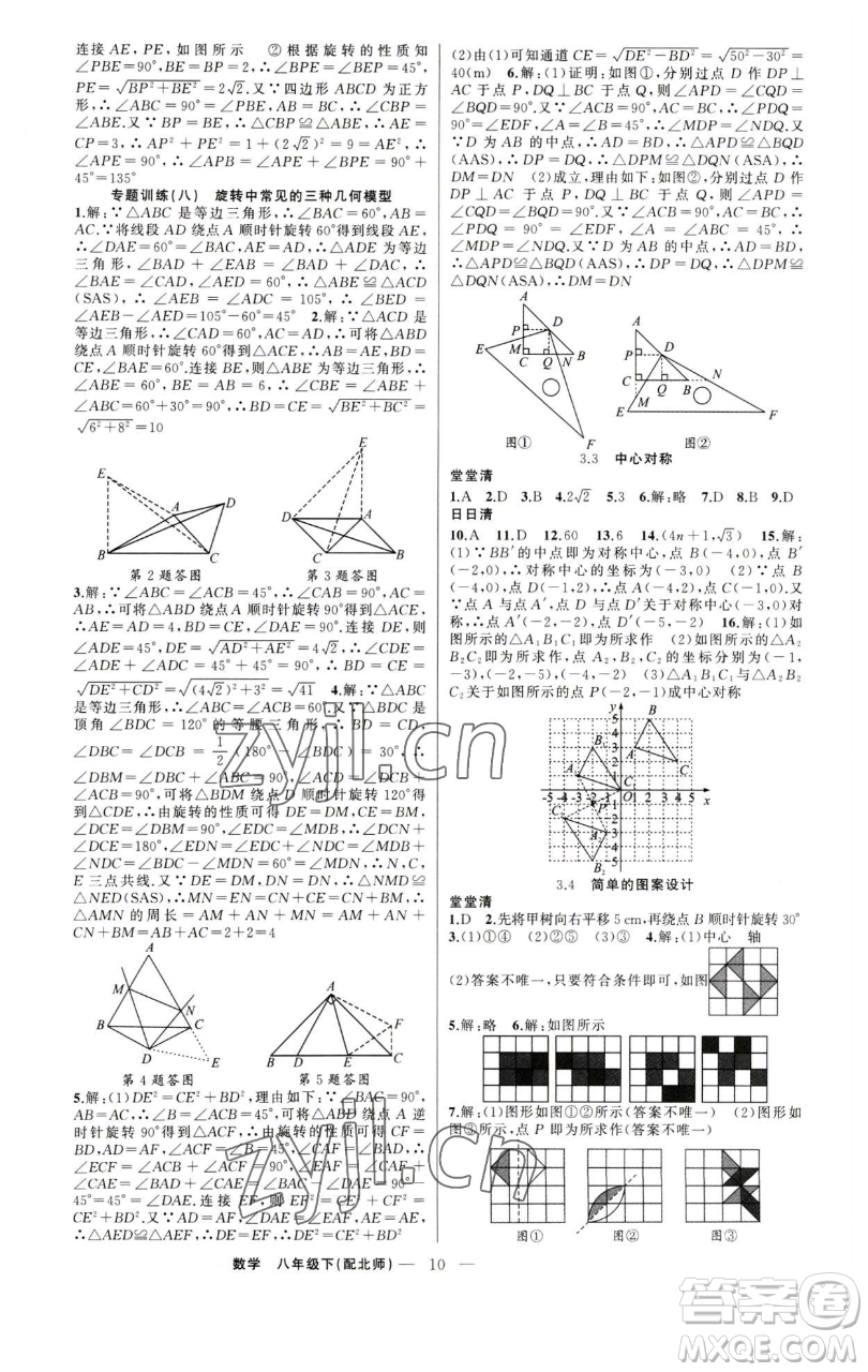 新疆青少年出版社2023四清導(dǎo)航八年級下冊數(shù)學(xué)北師大版參考答案