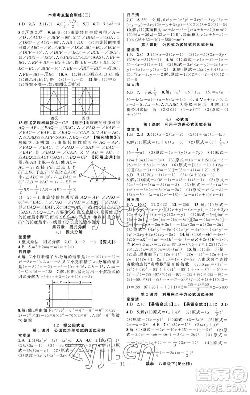 新疆青少年出版社2023四清導(dǎo)航八年級下冊數(shù)學(xué)北師大版參考答案