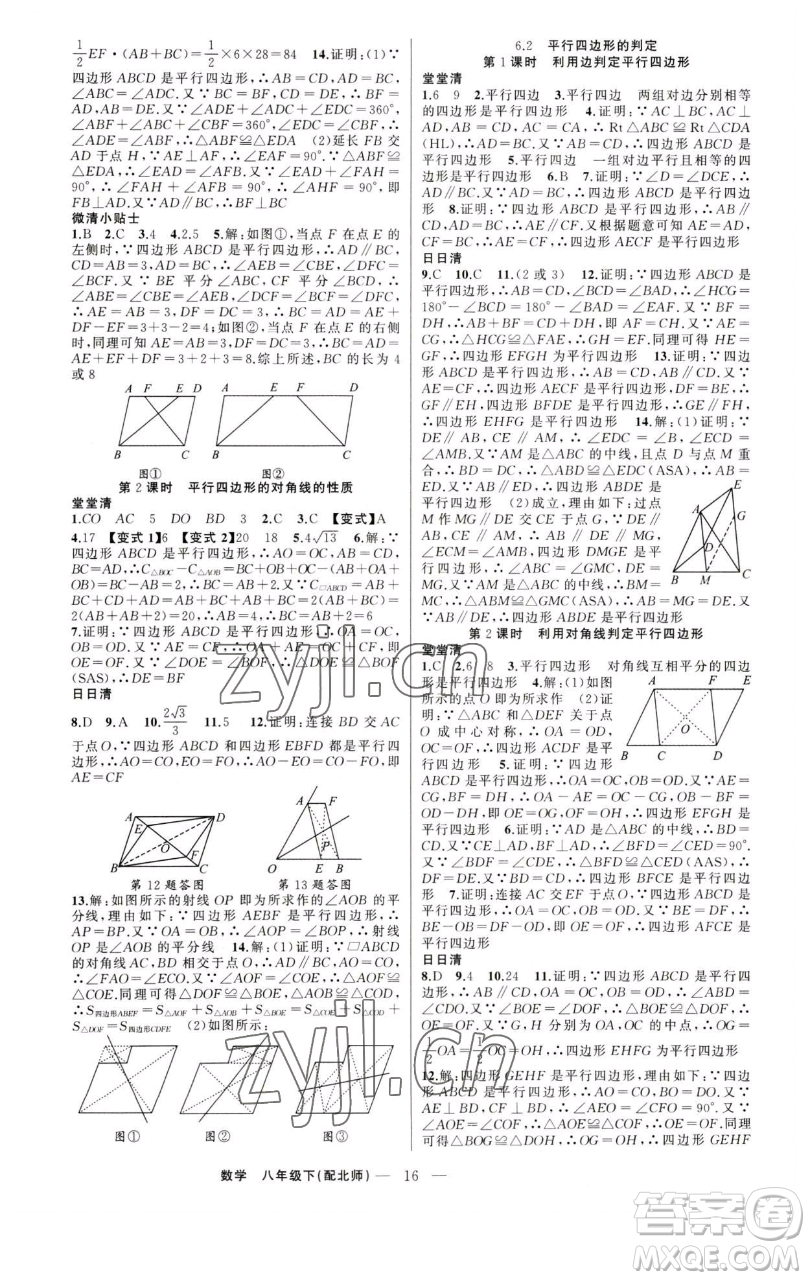 新疆青少年出版社2023四清導(dǎo)航八年級下冊數(shù)學(xué)北師大版參考答案