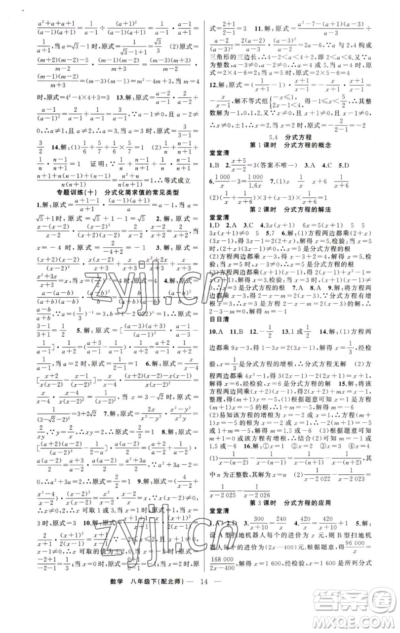 新疆青少年出版社2023四清導(dǎo)航八年級下冊數(shù)學(xué)北師大版參考答案