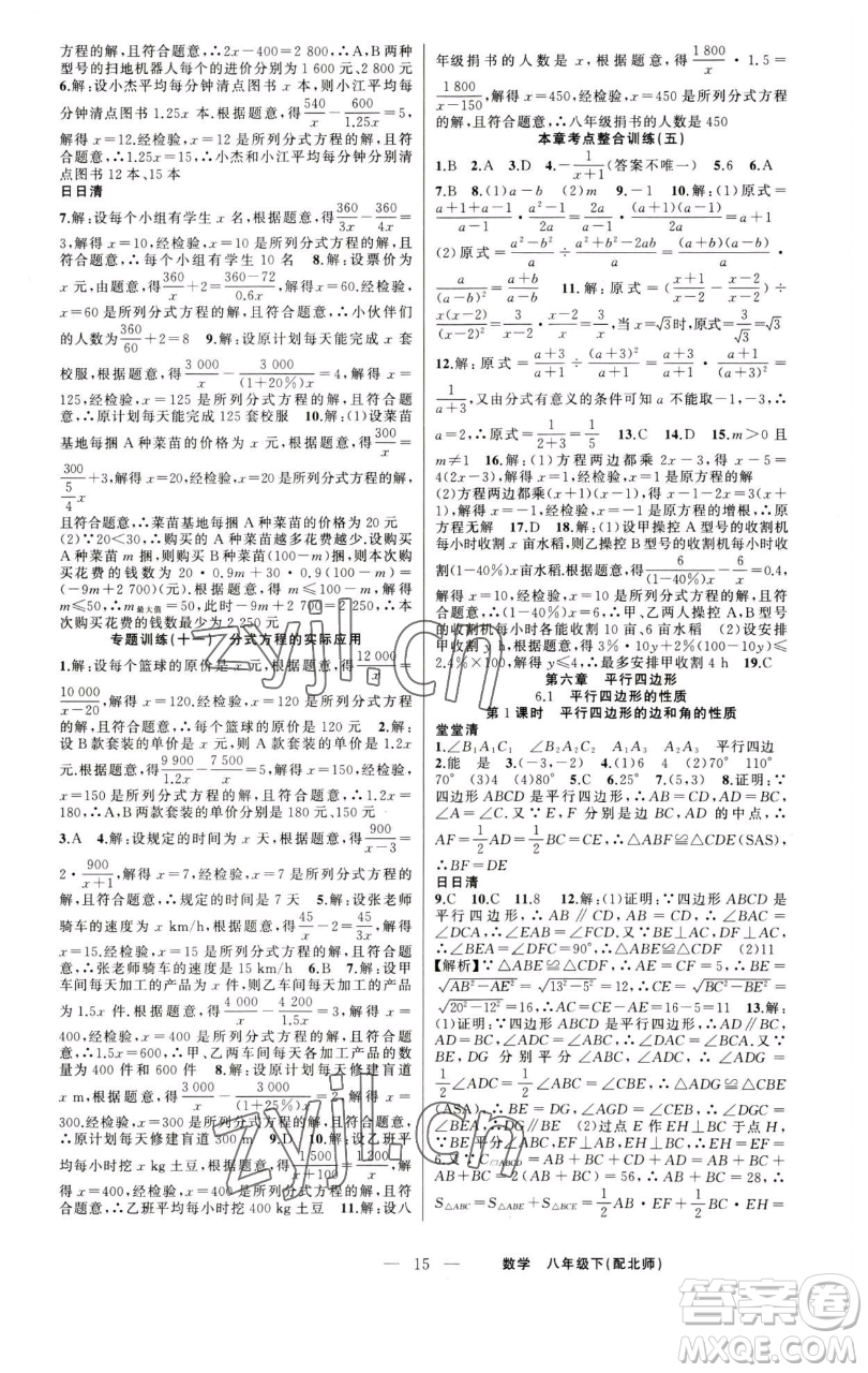 新疆青少年出版社2023四清導(dǎo)航八年級下冊數(shù)學(xué)北師大版參考答案