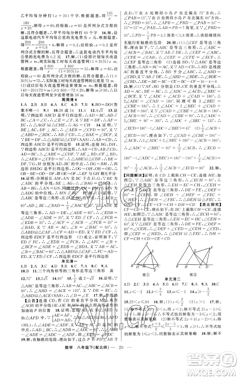 新疆青少年出版社2023四清導(dǎo)航八年級下冊數(shù)學(xué)北師大版參考答案