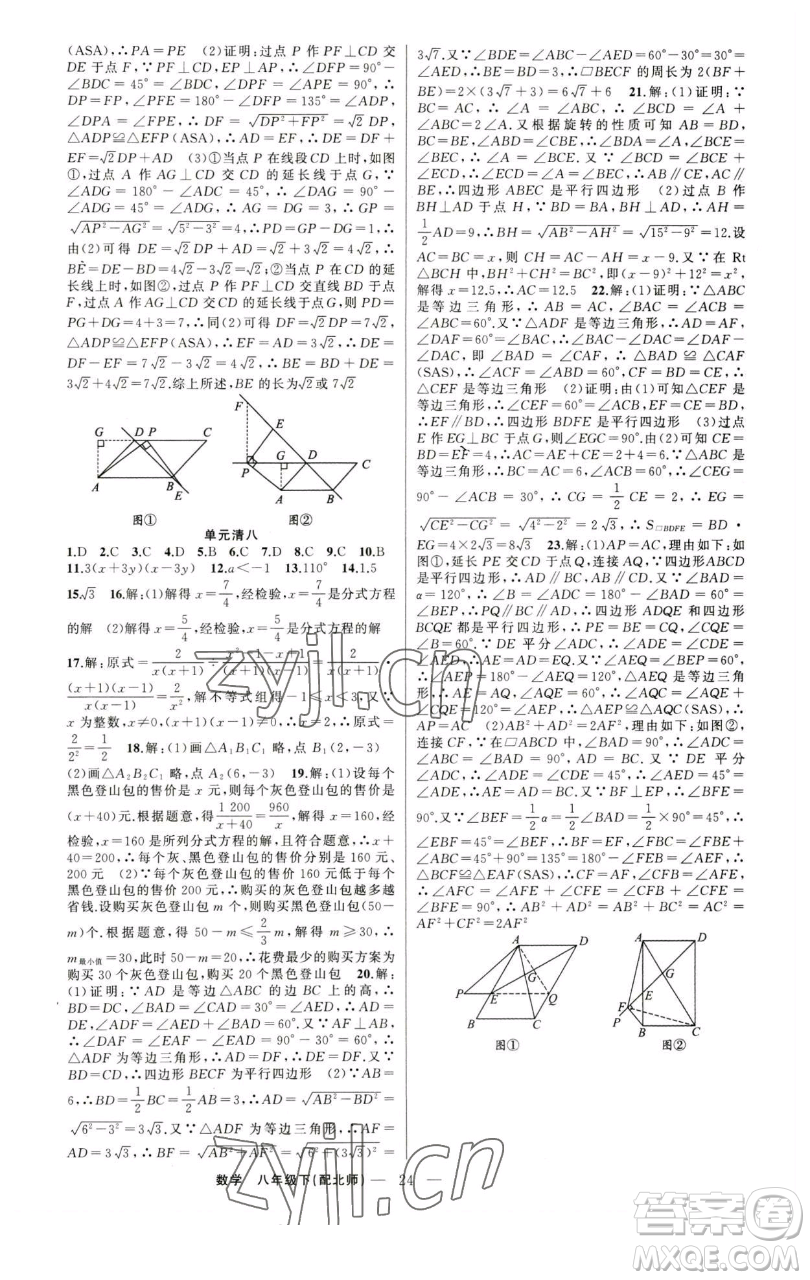 新疆青少年出版社2023四清導(dǎo)航八年級下冊數(shù)學(xué)北師大版參考答案