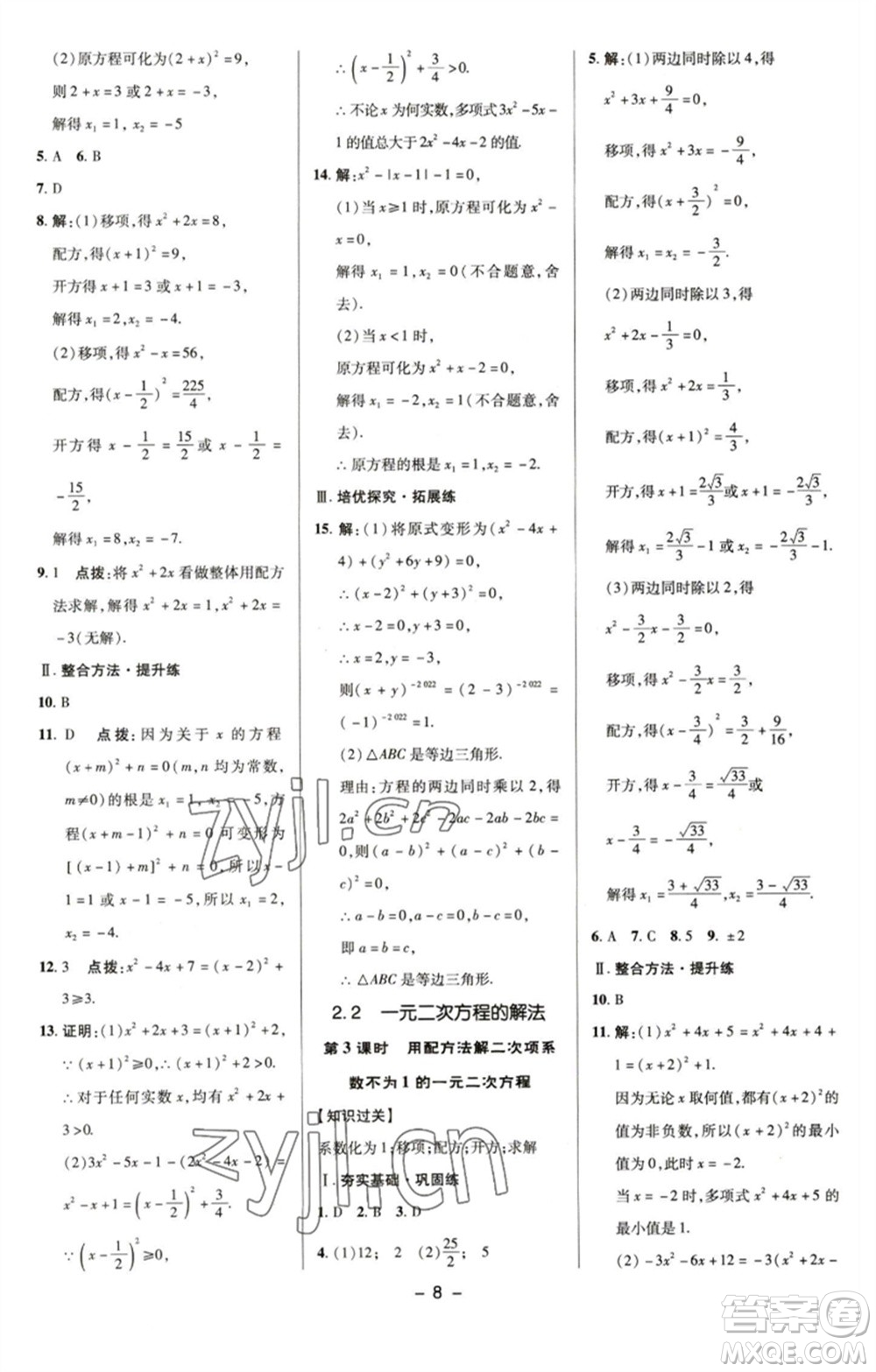 陜西人民教育出版社2023綜合應用創(chuàng)新題典中點八年級數(shù)學下冊浙教版參考答案