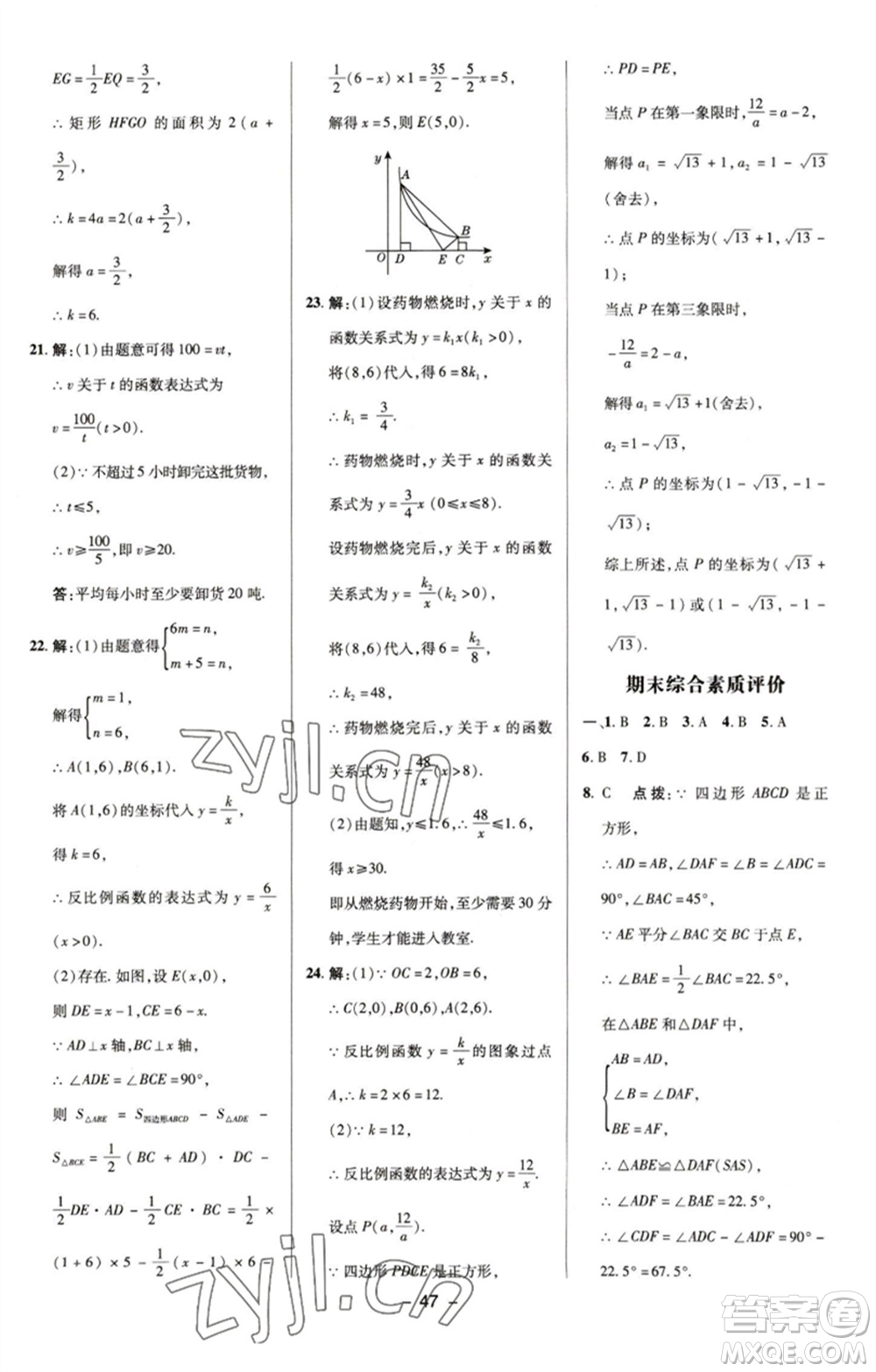 陜西人民教育出版社2023綜合應用創(chuàng)新題典中點八年級數(shù)學下冊浙教版參考答案