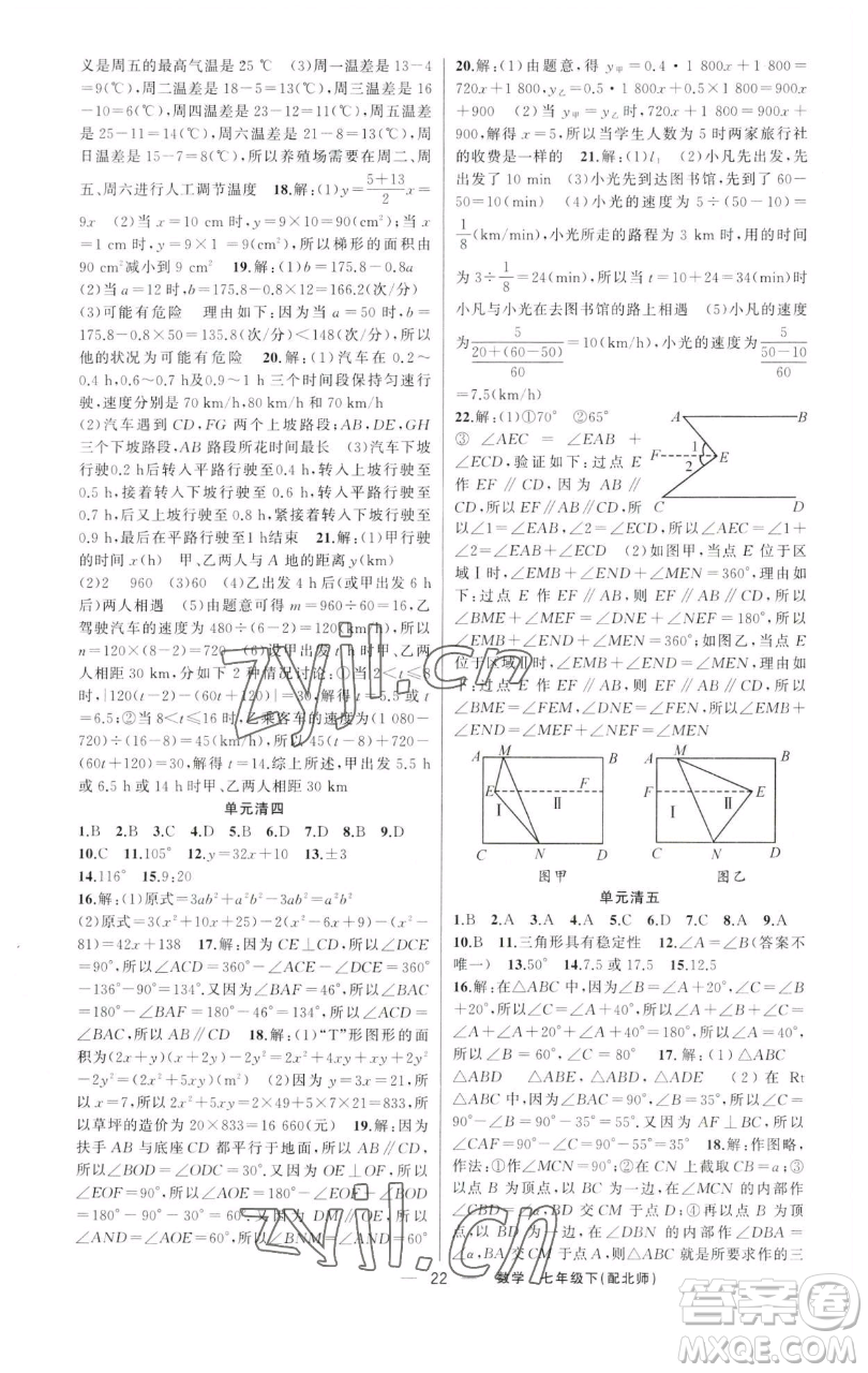 新疆青少年出版社2023四清導(dǎo)航七年級(jí)下冊(cè)數(shù)學(xué)北師大版參考答案