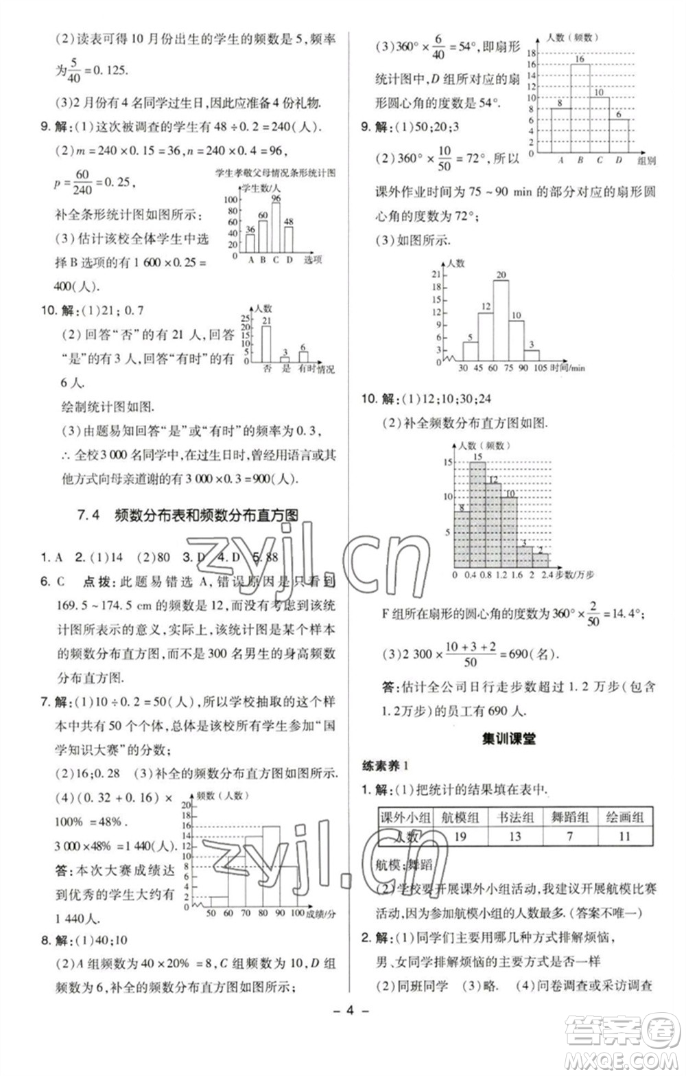 陜西人民教育出版社2023綜合應(yīng)用創(chuàng)新題典中點八年級數(shù)學(xué)下冊蘇科版參考答案