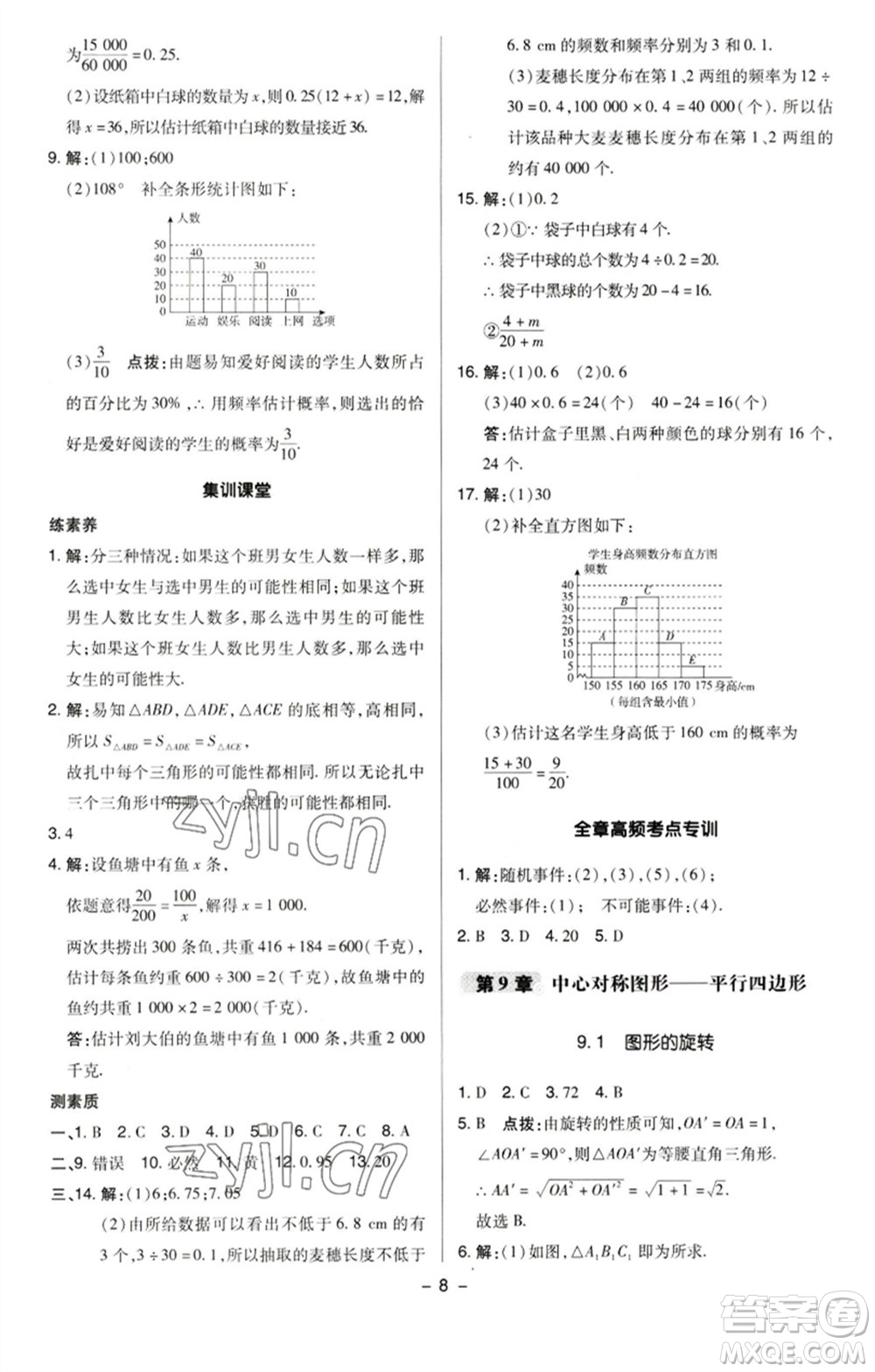 陜西人民教育出版社2023綜合應(yīng)用創(chuàng)新題典中點八年級數(shù)學(xué)下冊蘇科版參考答案