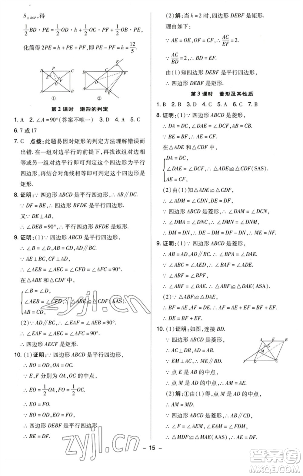 陜西人民教育出版社2023綜合應(yīng)用創(chuàng)新題典中點八年級數(shù)學(xué)下冊蘇科版參考答案