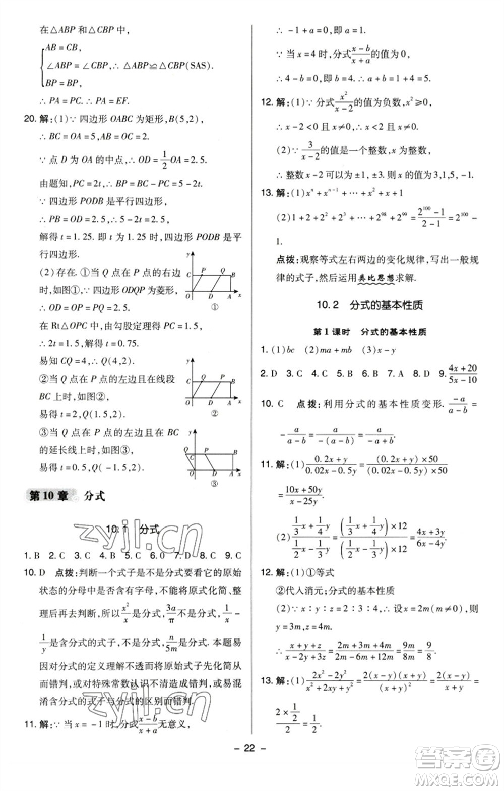 陜西人民教育出版社2023綜合應(yīng)用創(chuàng)新題典中點八年級數(shù)學(xué)下冊蘇科版參考答案