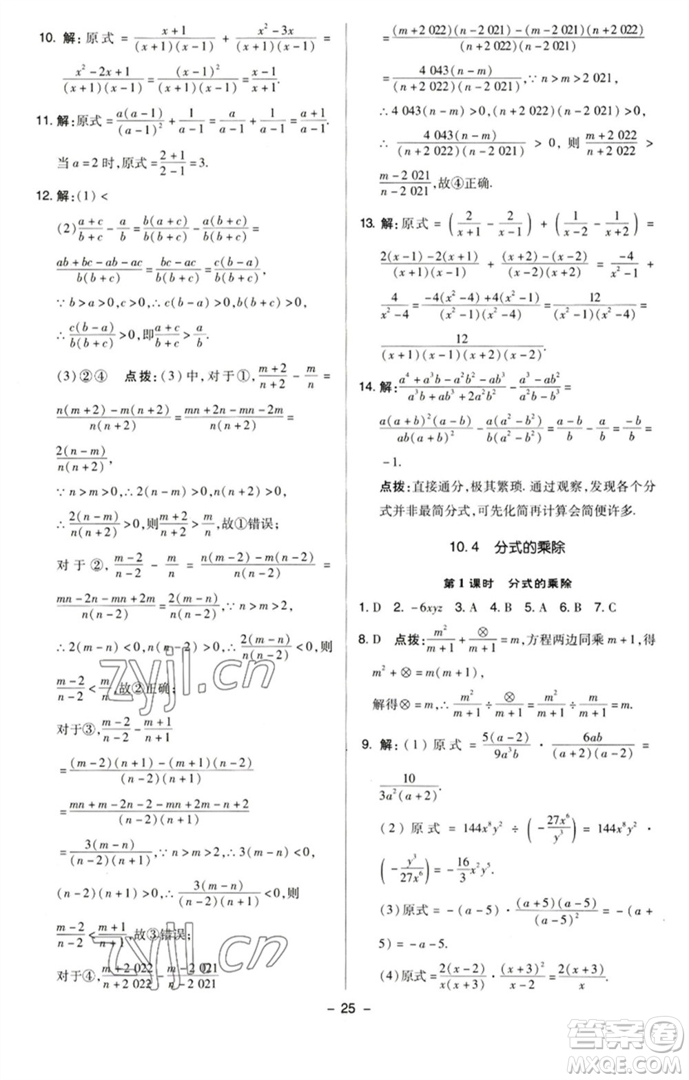 陜西人民教育出版社2023綜合應(yīng)用創(chuàng)新題典中點八年級數(shù)學(xué)下冊蘇科版參考答案