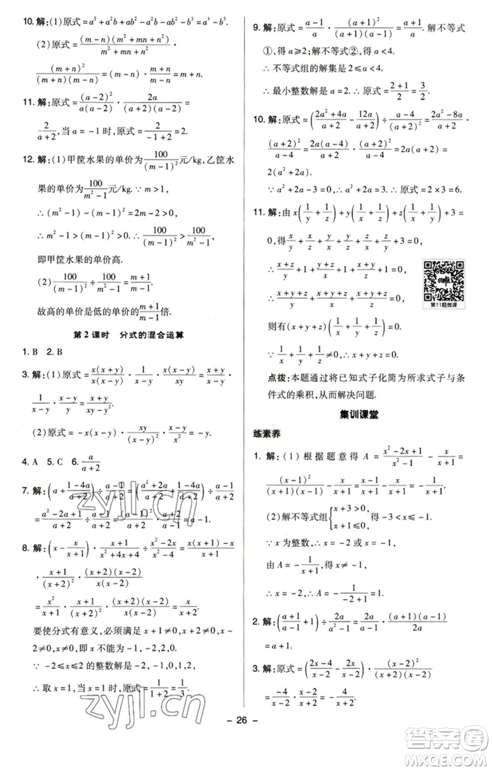 陜西人民教育出版社2023綜合應(yīng)用創(chuàng)新題典中點八年級數(shù)學(xué)下冊蘇科版參考答案