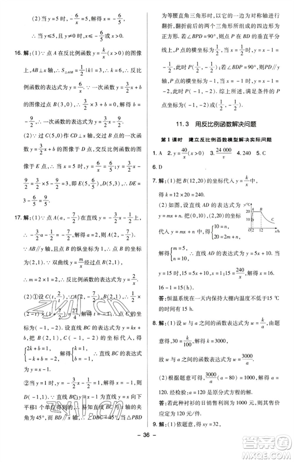 陜西人民教育出版社2023綜合應(yīng)用創(chuàng)新題典中點八年級數(shù)學(xué)下冊蘇科版參考答案