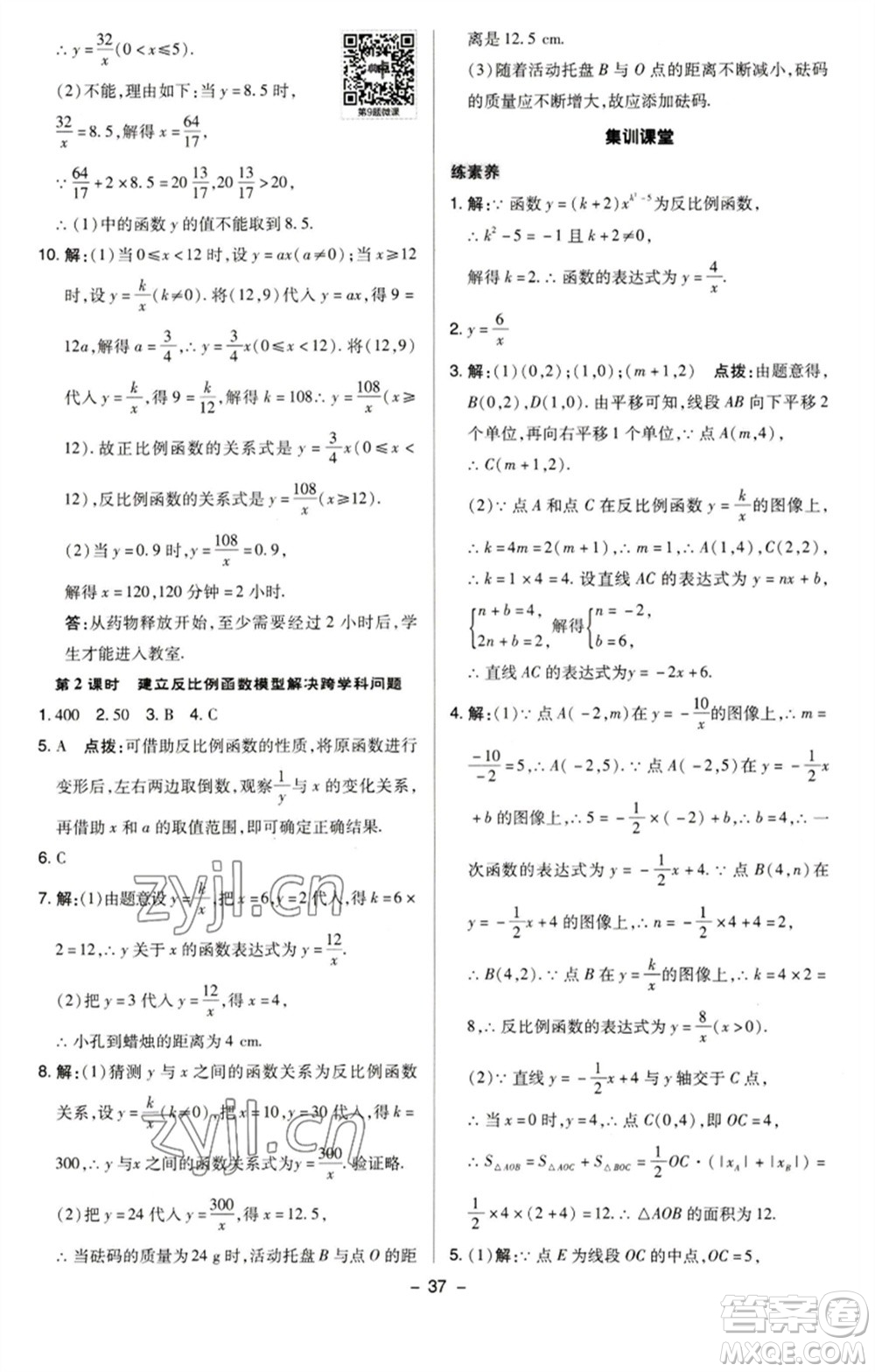 陜西人民教育出版社2023綜合應(yīng)用創(chuàng)新題典中點八年級數(shù)學(xué)下冊蘇科版參考答案