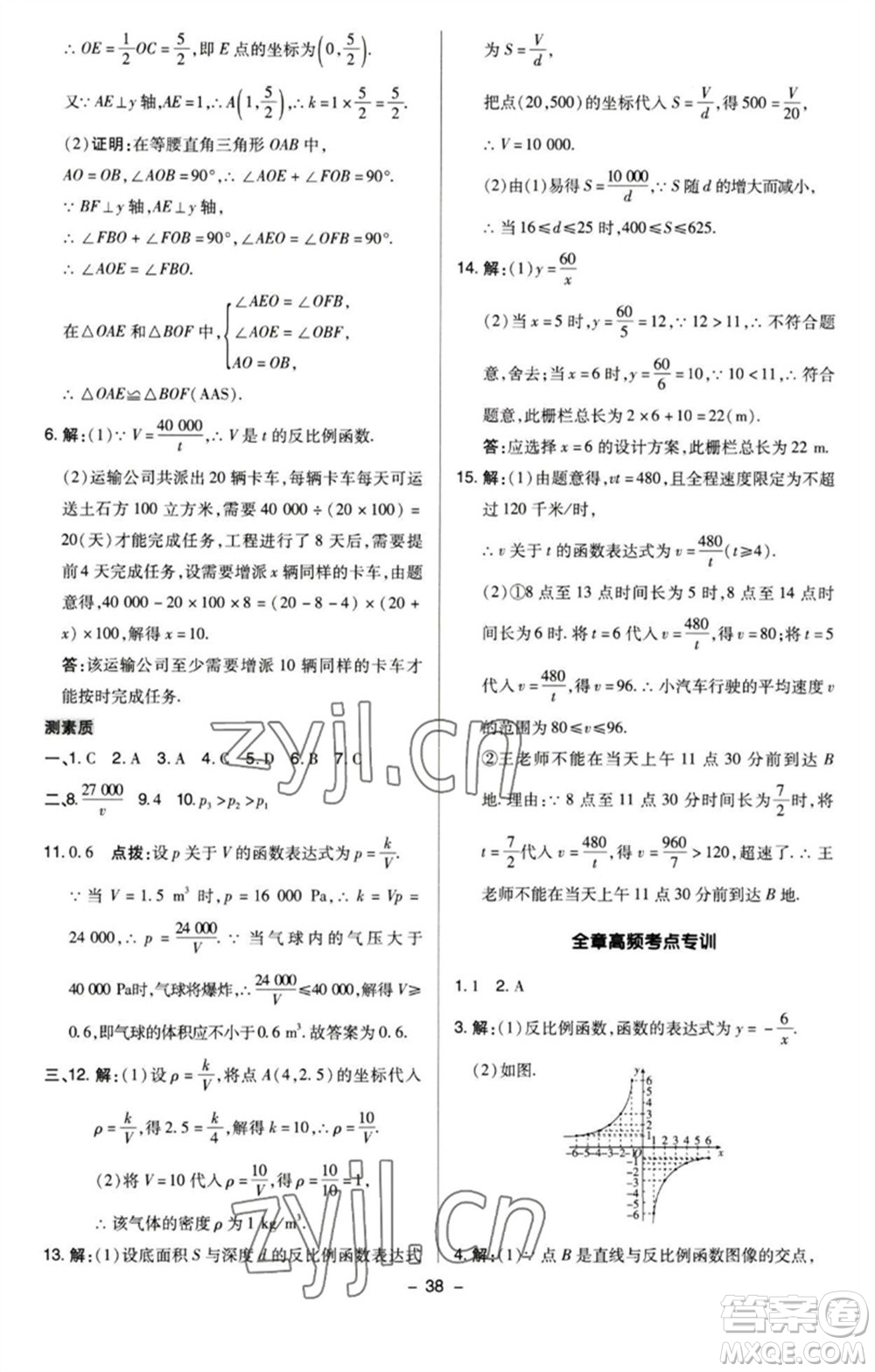 陜西人民教育出版社2023綜合應(yīng)用創(chuàng)新題典中點八年級數(shù)學(xué)下冊蘇科版參考答案