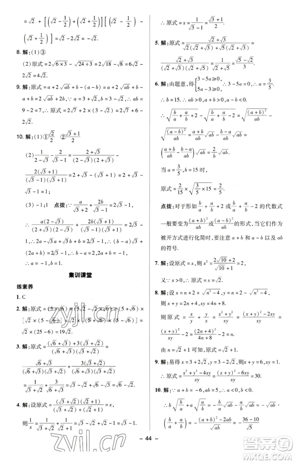 陜西人民教育出版社2023綜合應(yīng)用創(chuàng)新題典中點八年級數(shù)學(xué)下冊蘇科版參考答案